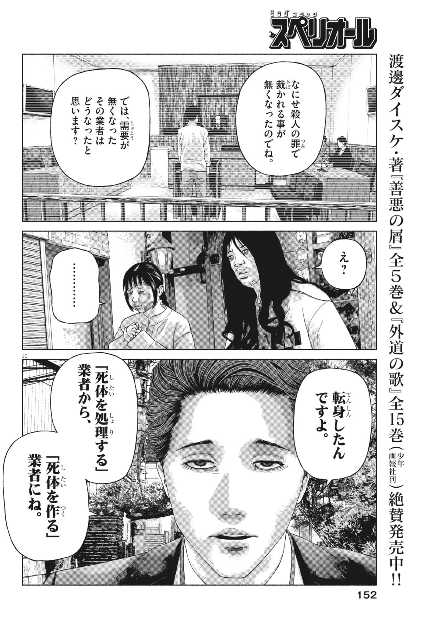 Uchuujin wa Iranai Chapter 6 10ページ