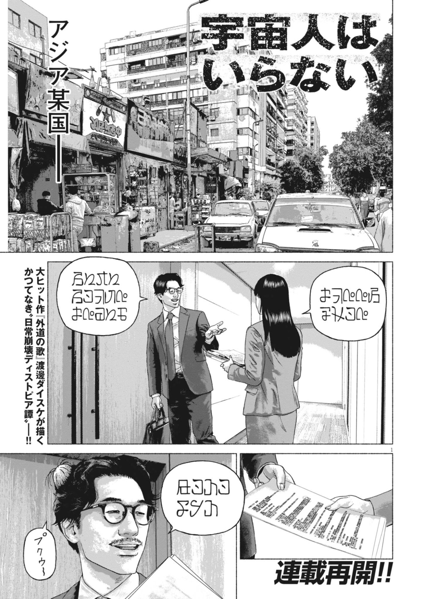 Uchuujin wa Iranai Chapter 7 1ページ