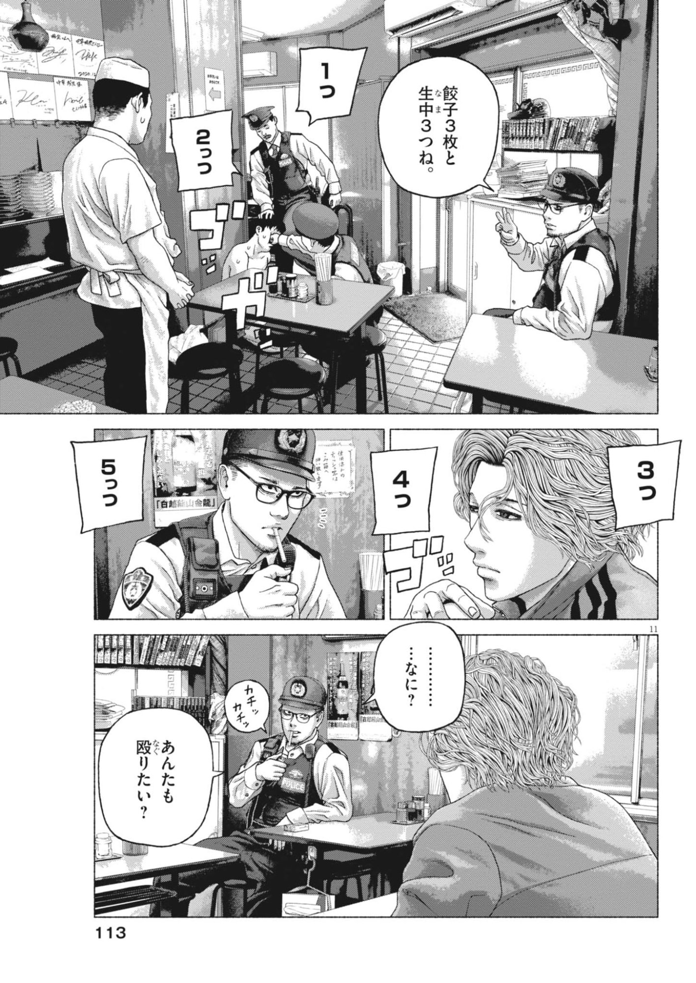 Uchuujin wa Iranai Chapter 7 11ページ