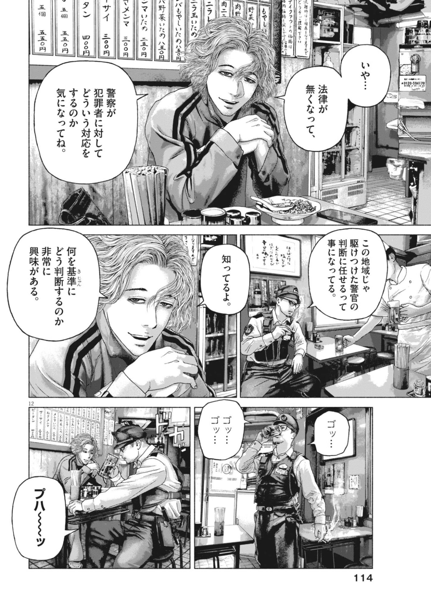 Uchuujin wa Iranai Chapter 7 12ページ