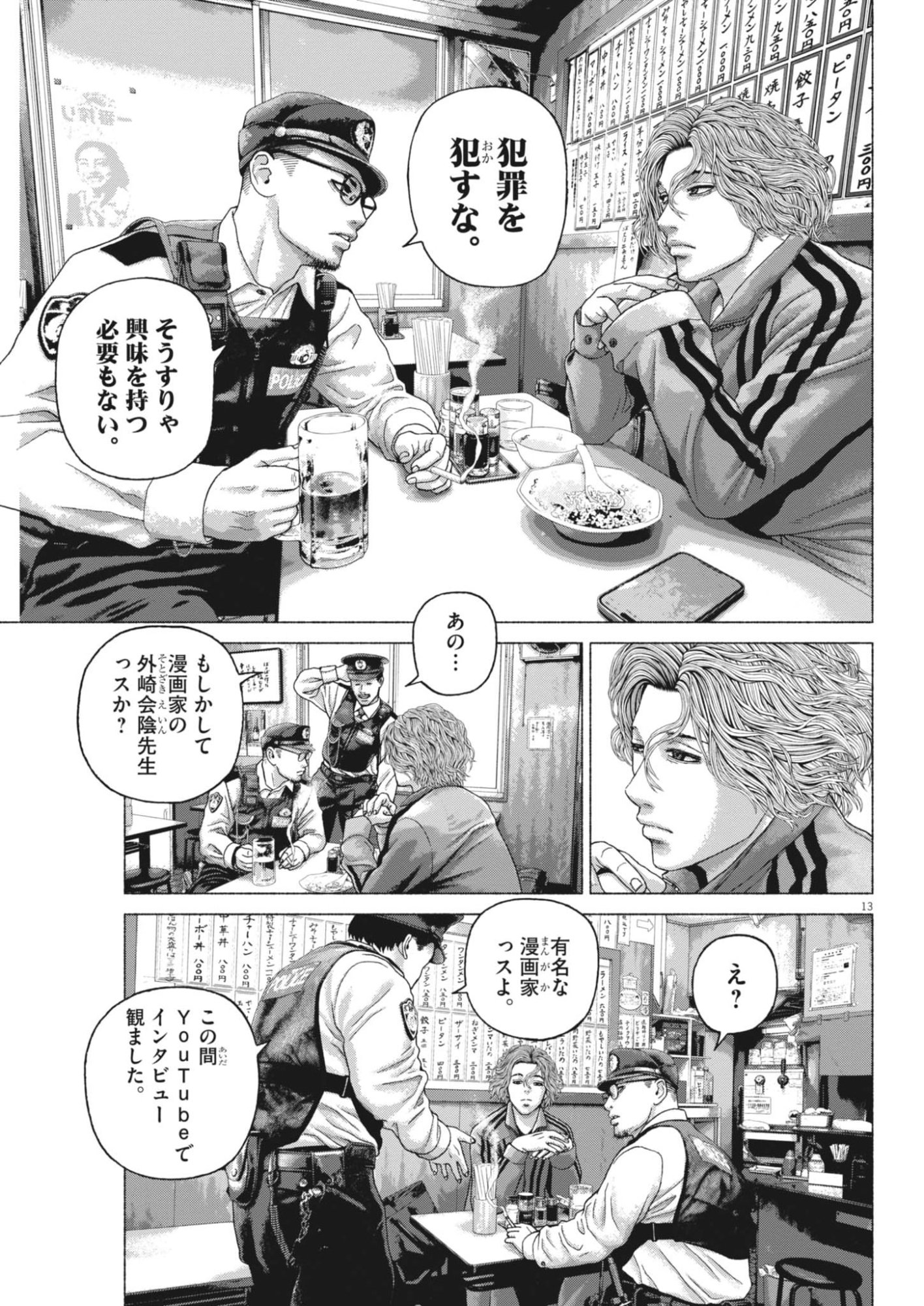Uchuujin wa Iranai Chapter 7 13ページ