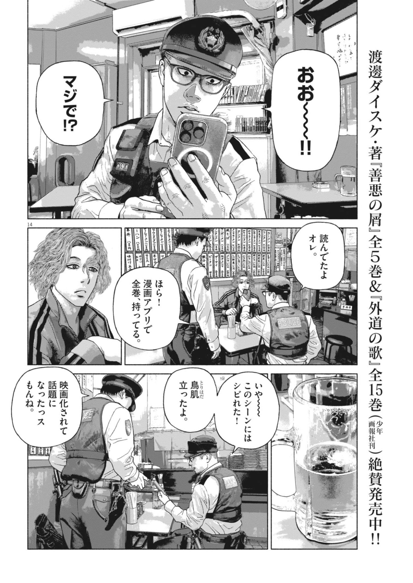 Uchuujin wa Iranai Chapter 7 14ページ