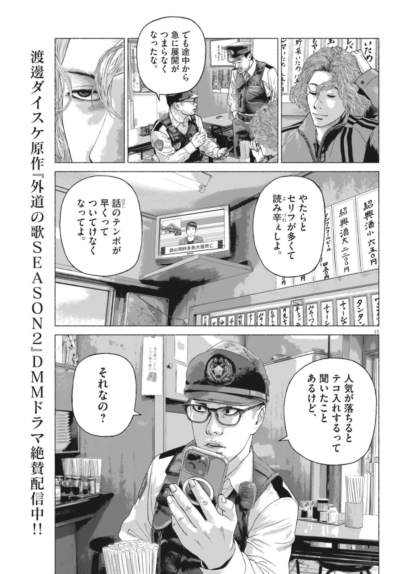Uchuujin wa Iranai Chapter 7 15ページ