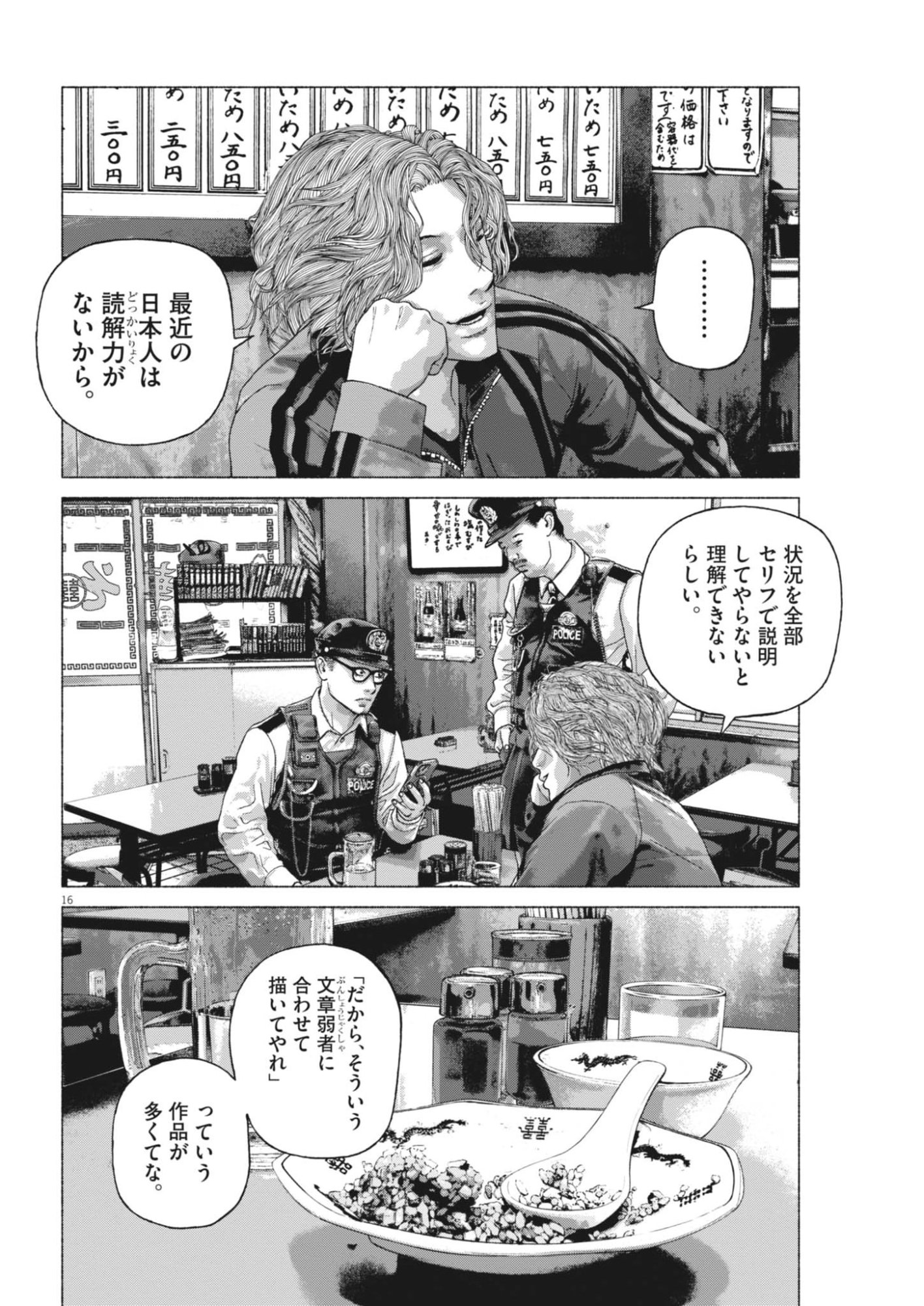 Uchuujin wa Iranai Chapter 7 16ページ
