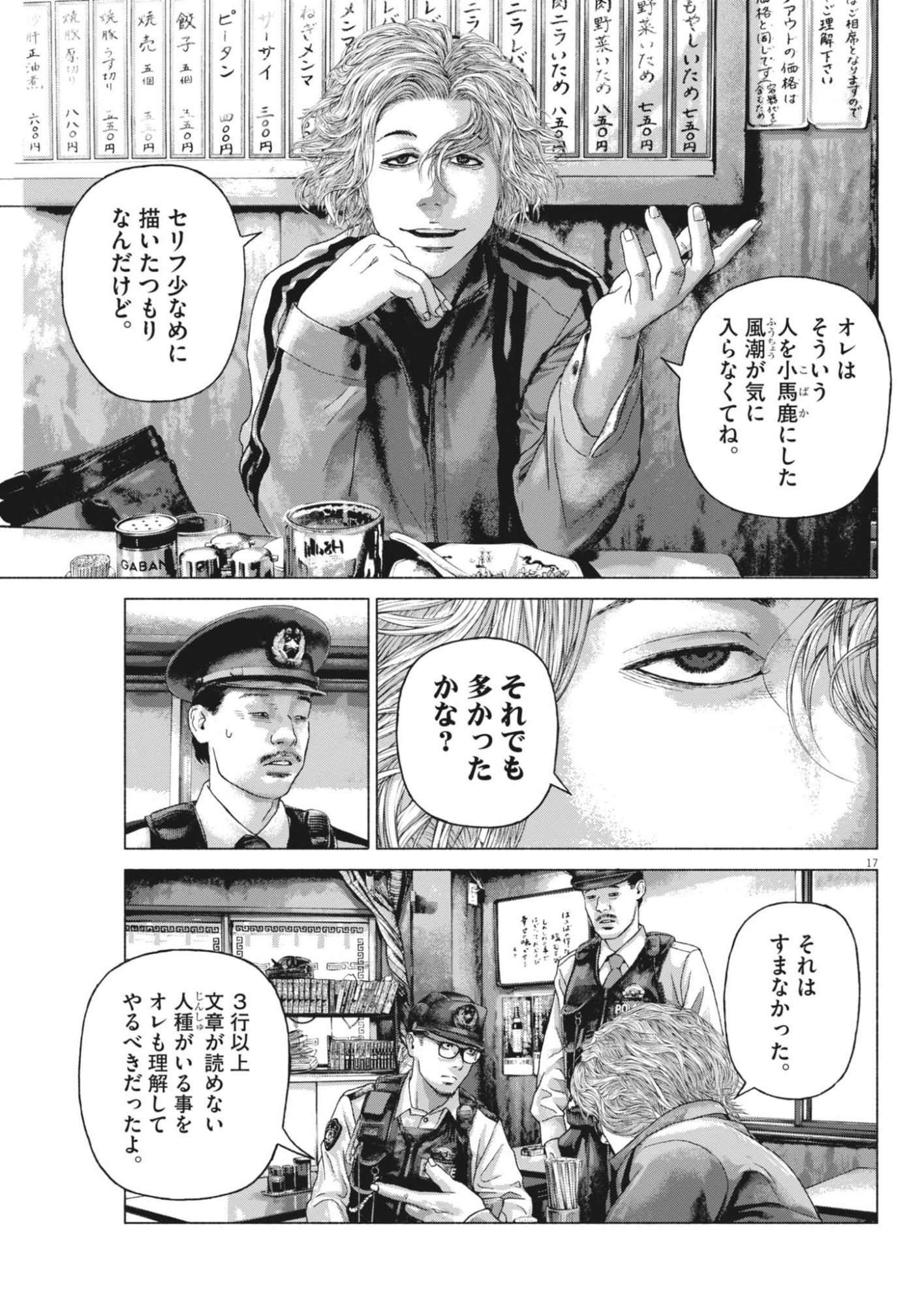 Uchuujin wa Iranai Chapter 7 17ページ