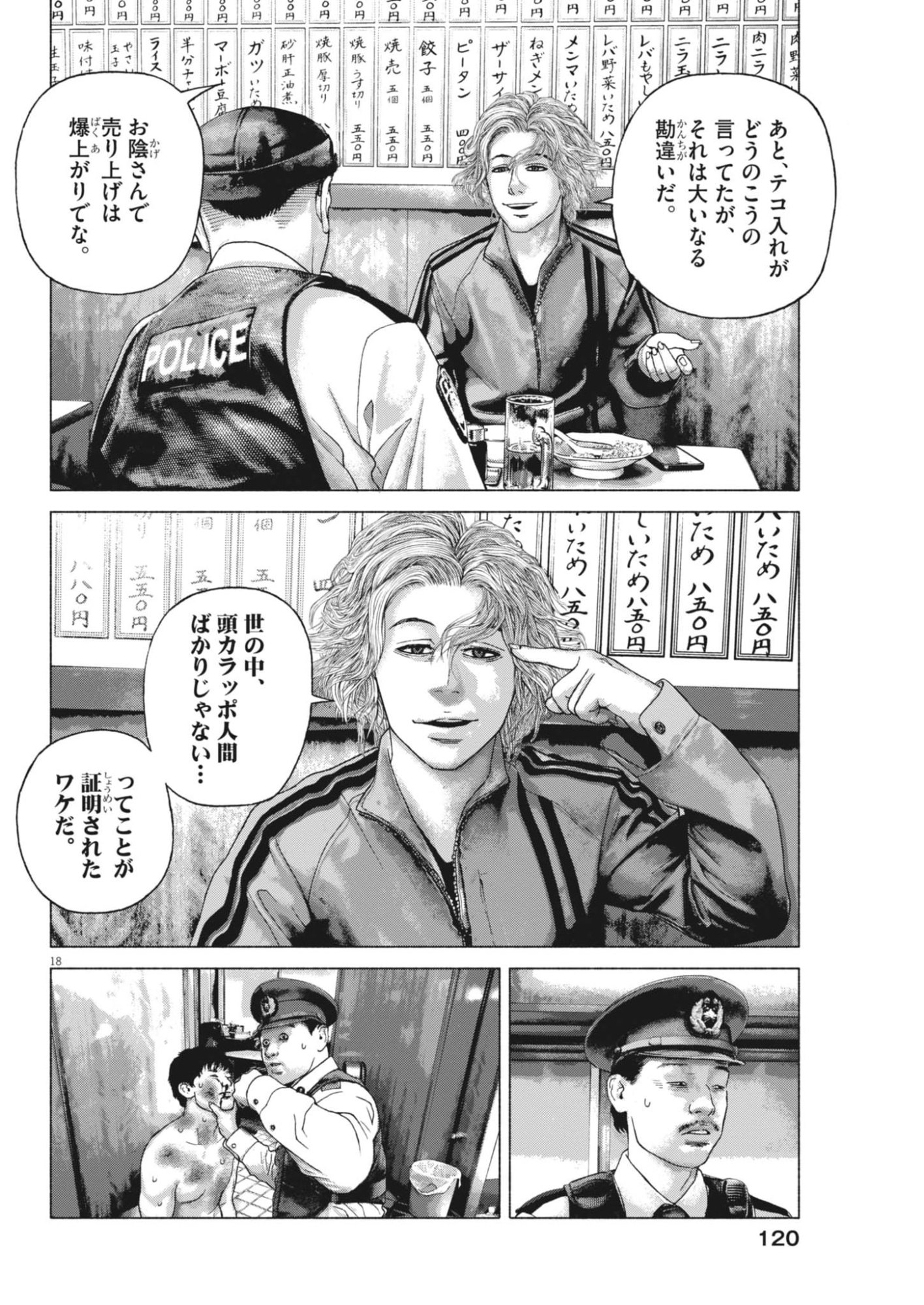 Uchuujin wa Iranai Chapter 7 18ページ