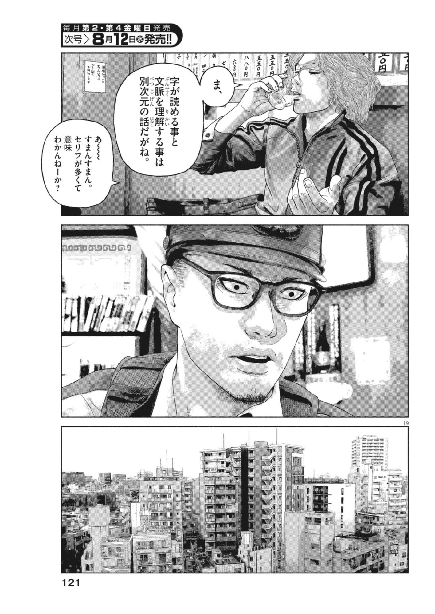 Uchuujin wa Iranai Chapter 7 19ページ