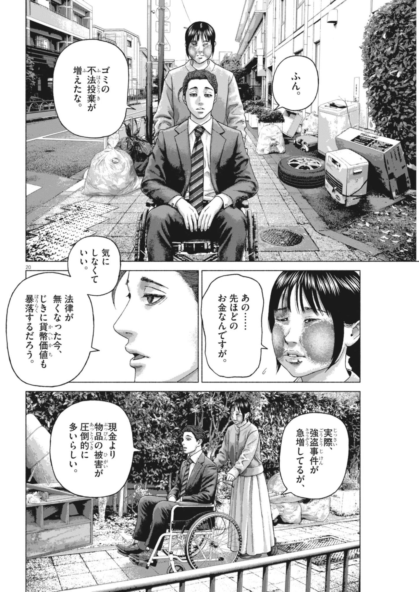 Uchuujin wa Iranai Chapter 7 20ページ