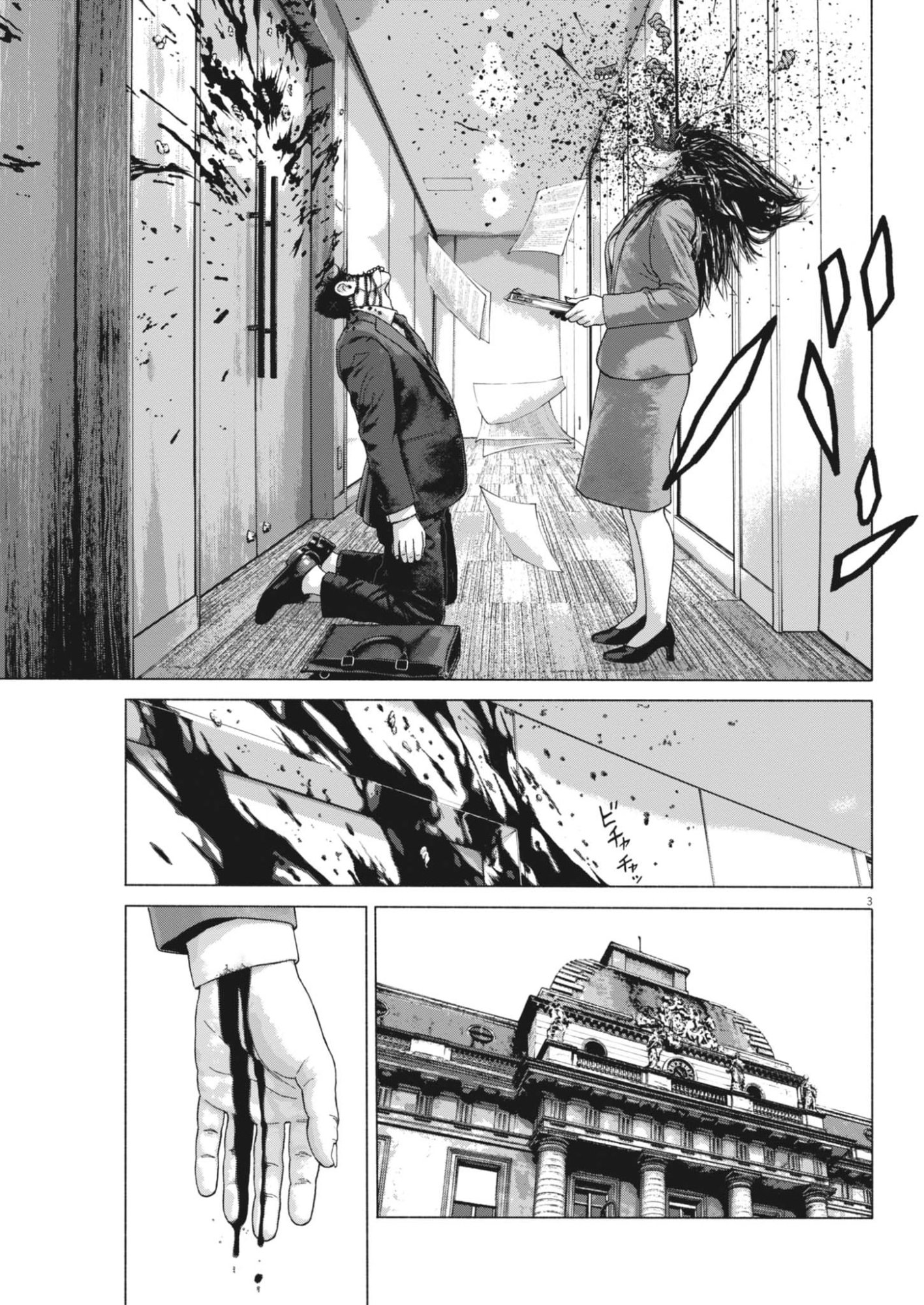 Uchuujin wa Iranai Chapter 7 3ページ