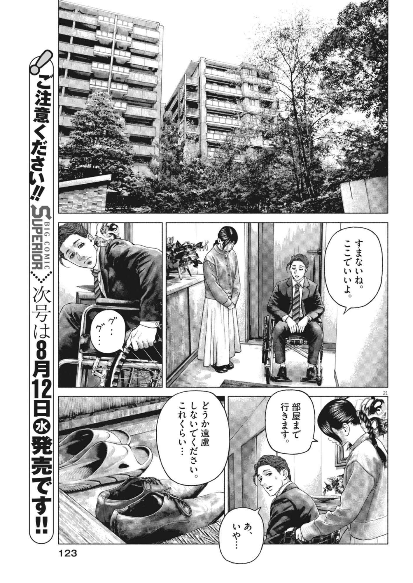 Uchuujin wa Iranai Chapter 7 21ページ