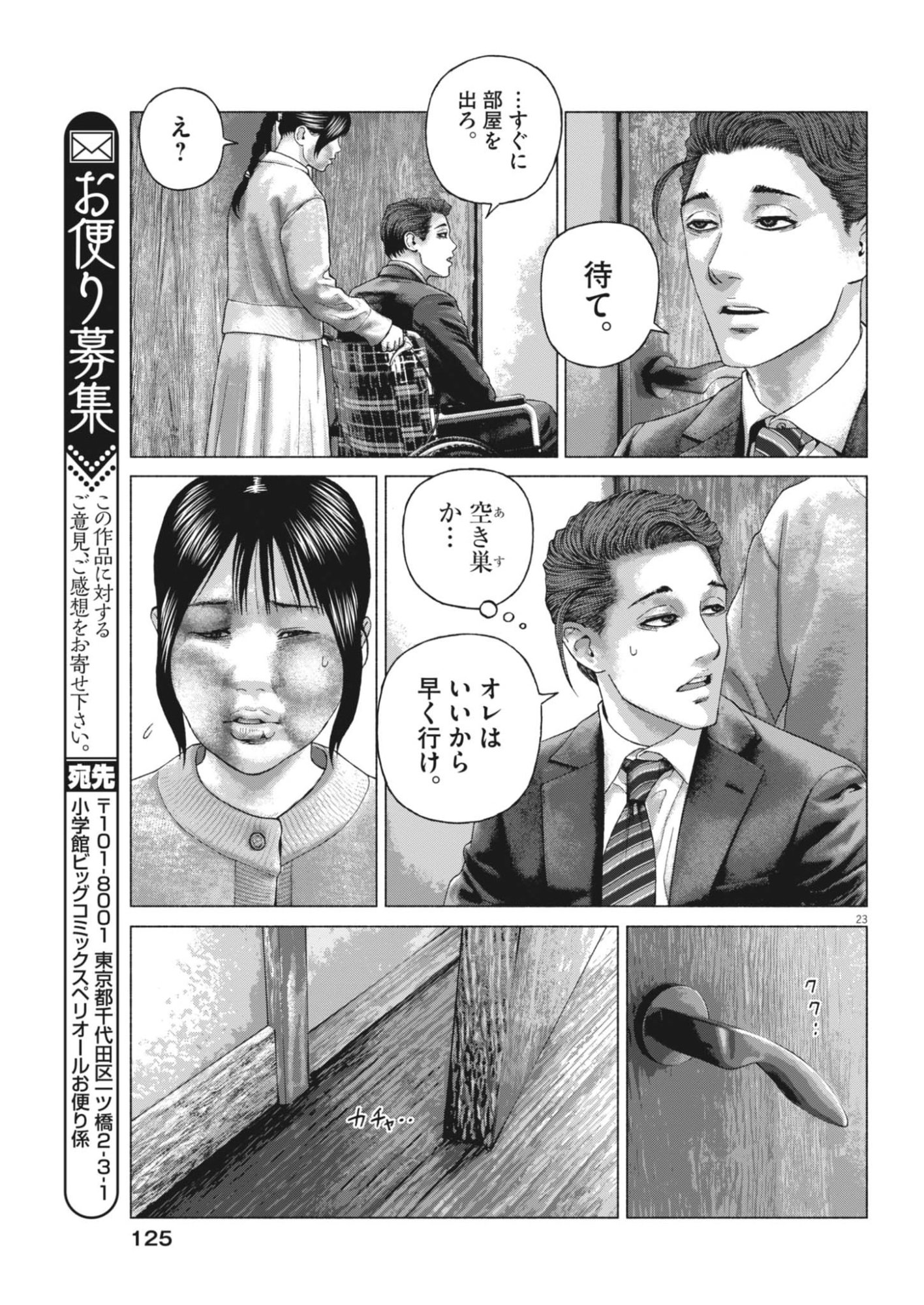 Uchuujin wa Iranai Chapter 7 23ページ