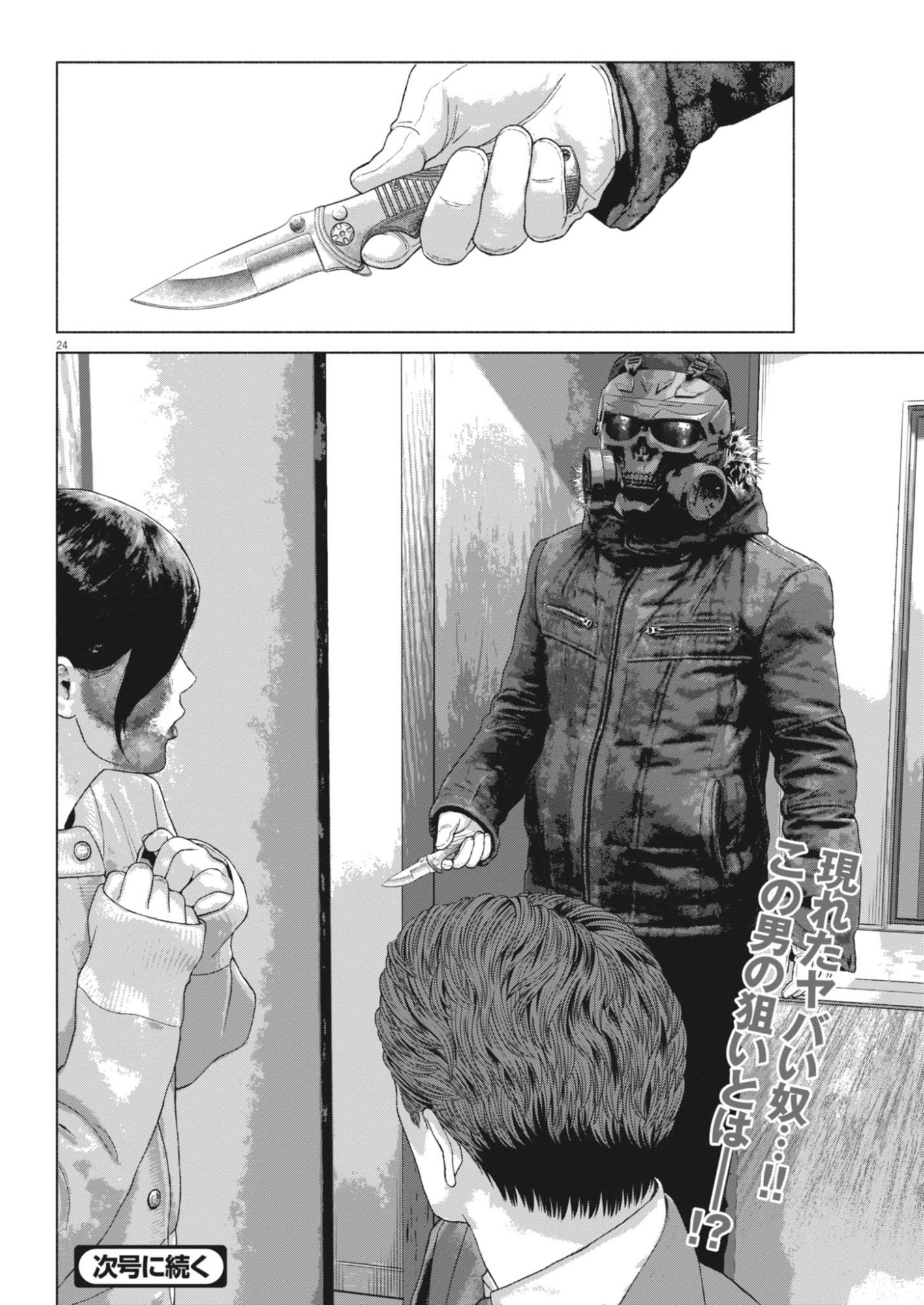 Uchuujin wa Iranai Chapter 7 24ページ