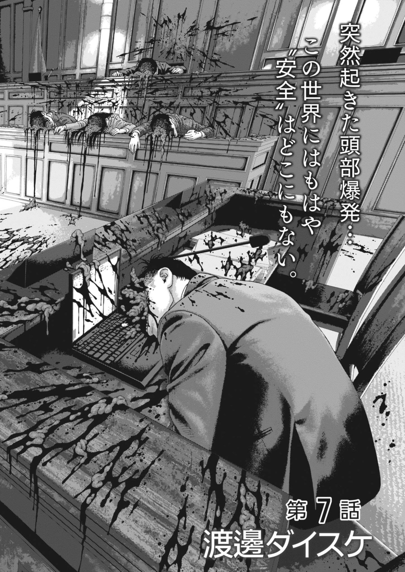 Uchuujin wa Iranai Chapter 7 4ページ