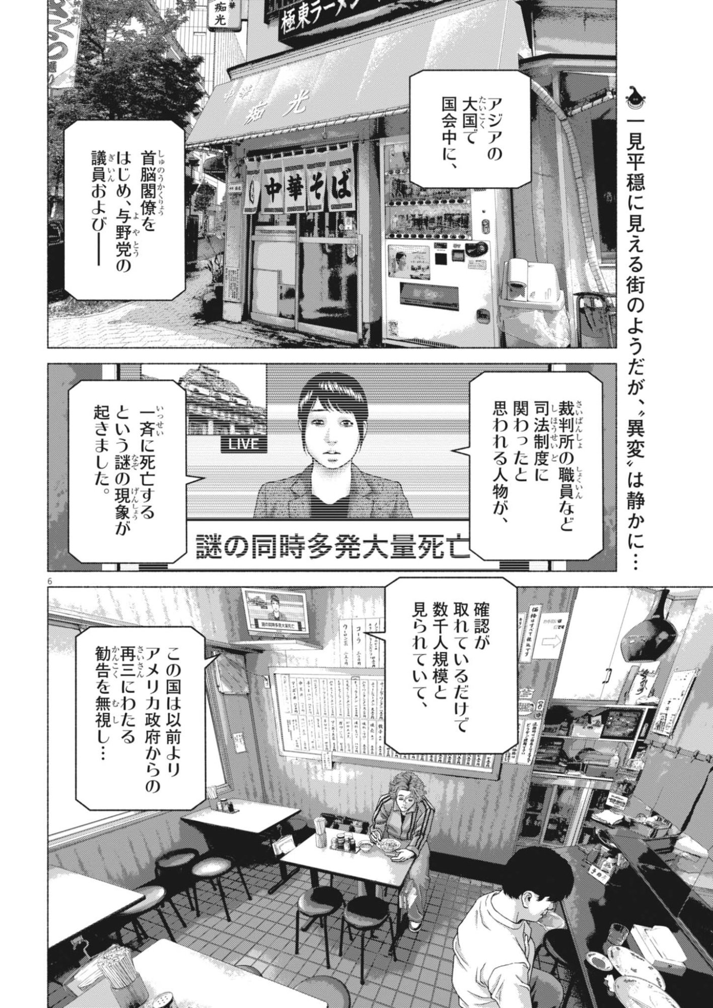 Uchuujin wa Iranai Chapter 7 6ページ