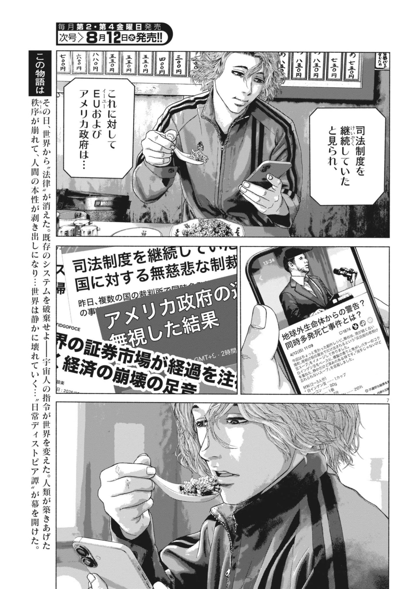 Uchuujin wa Iranai Chapter 7 7ページ