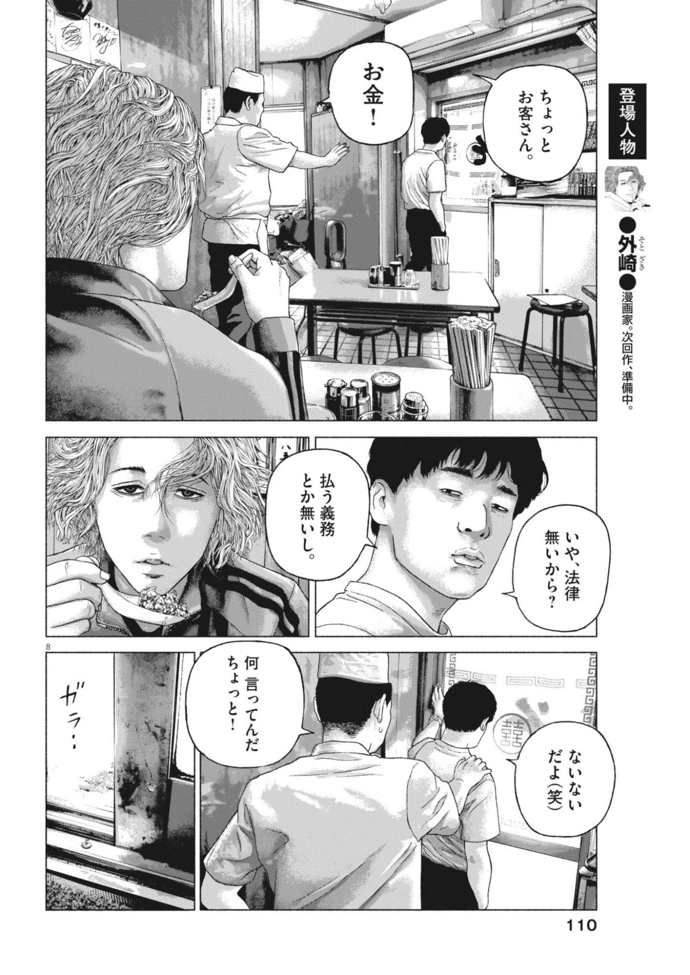 Uchuujin wa Iranai Chapter 7 8ページ