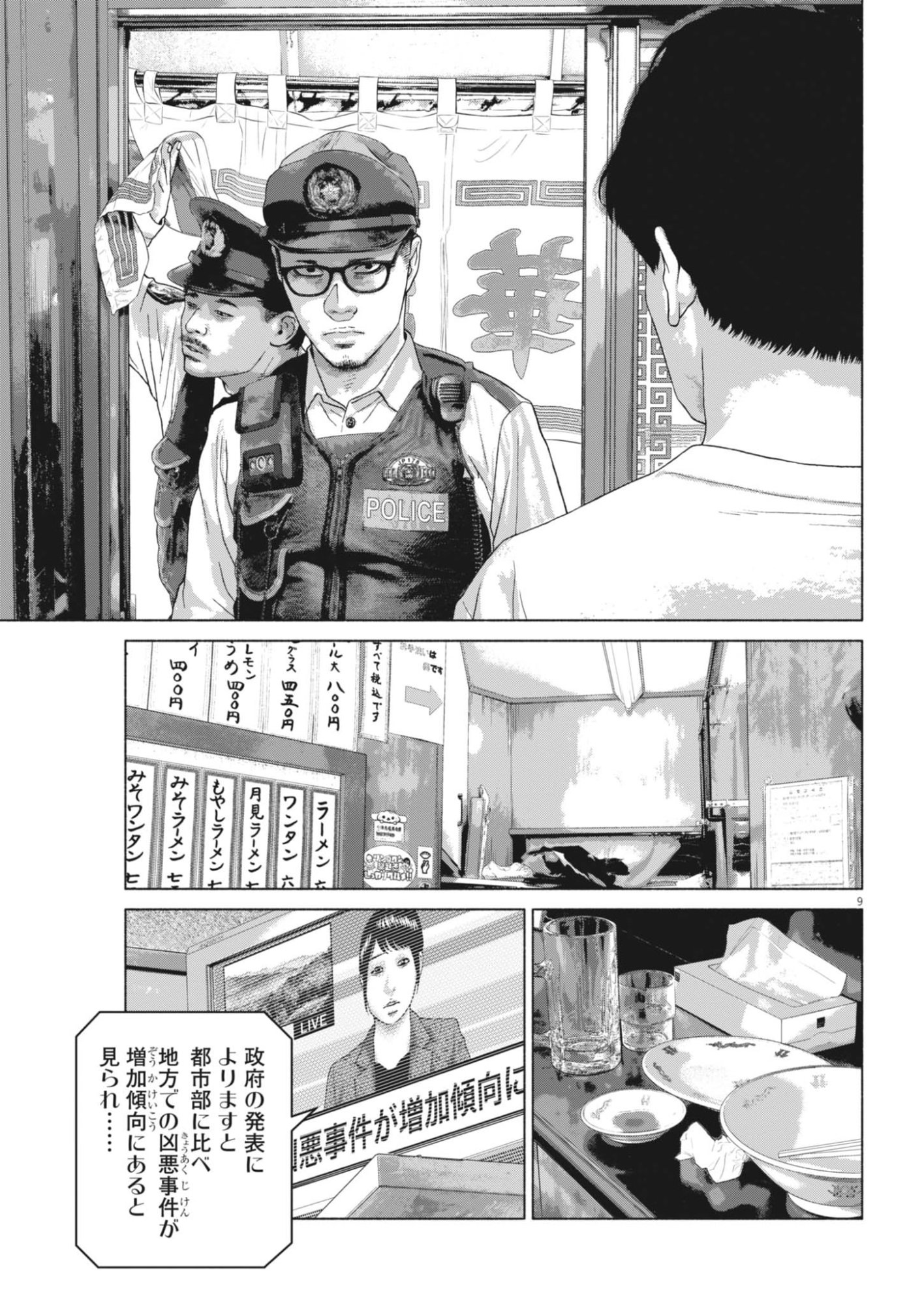 Uchuujin wa Iranai Chapter 7 9ページ
