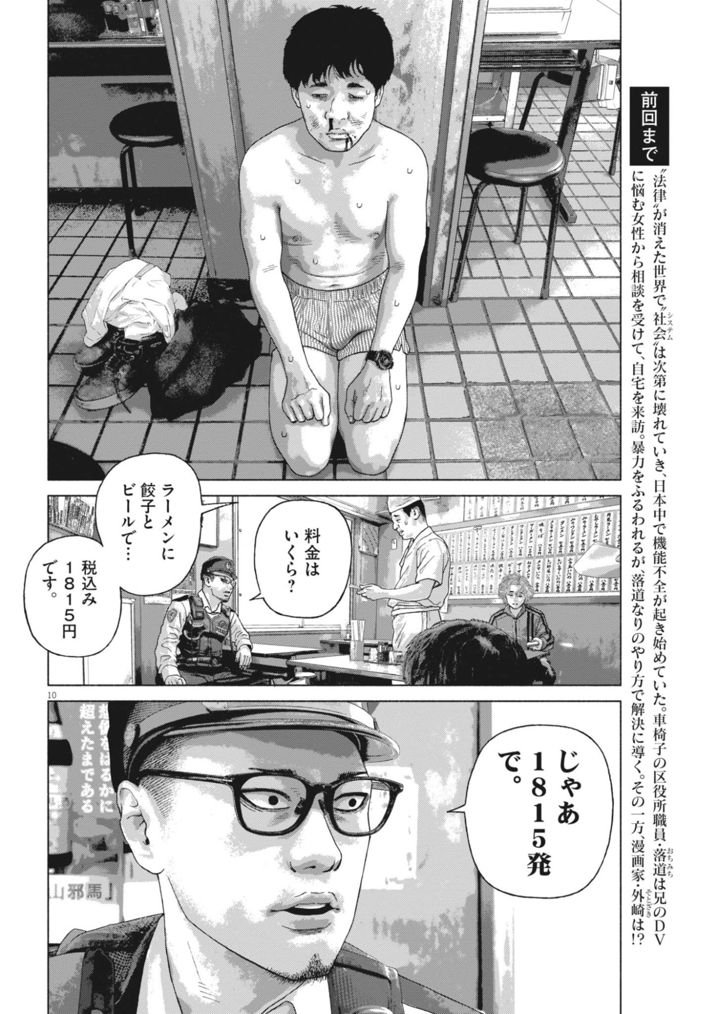 Uchuujin wa Iranai Chapter 7 10ページ