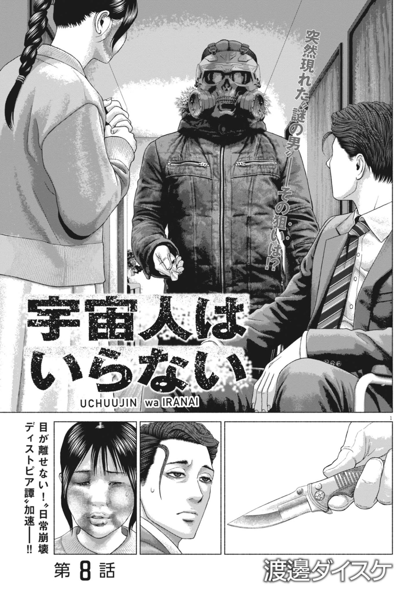 Uchuujin wa Iranai Chapter 8 1ページ