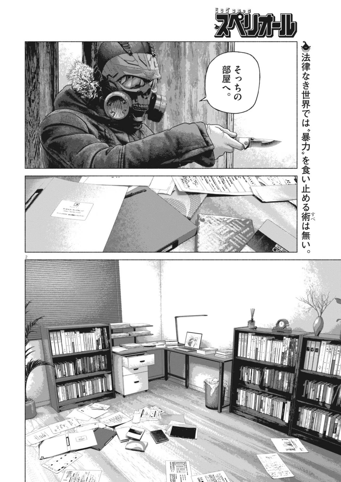 Uchuujin wa Iranai Chapter 8 2ページ