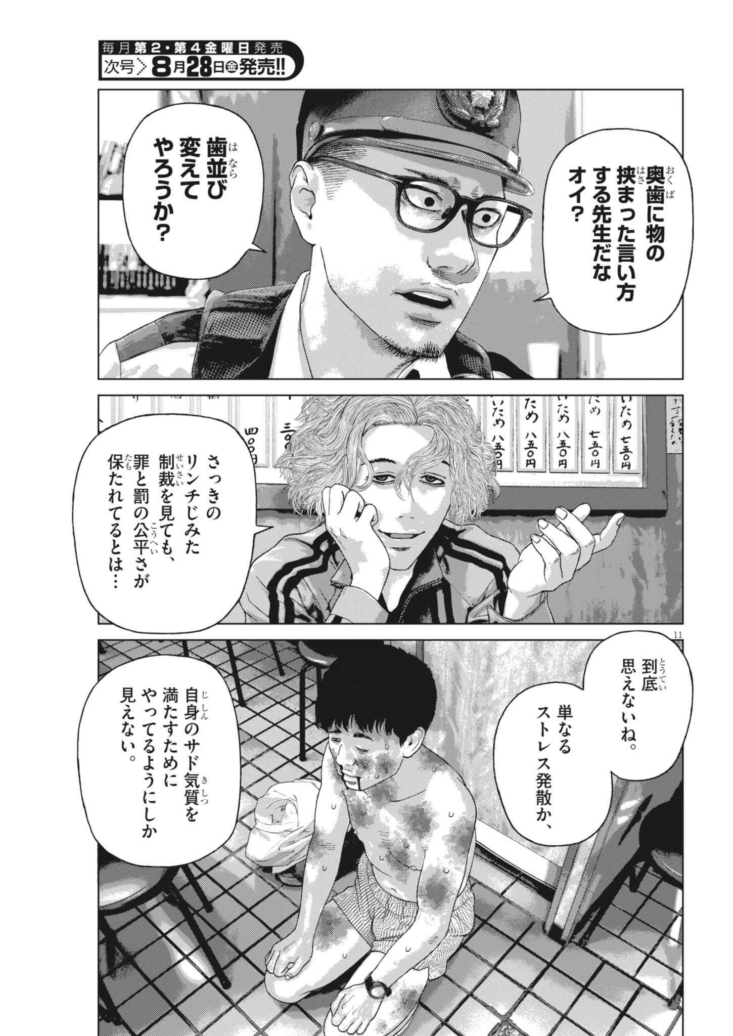 Uchuujin wa Iranai Chapter 8 11ページ