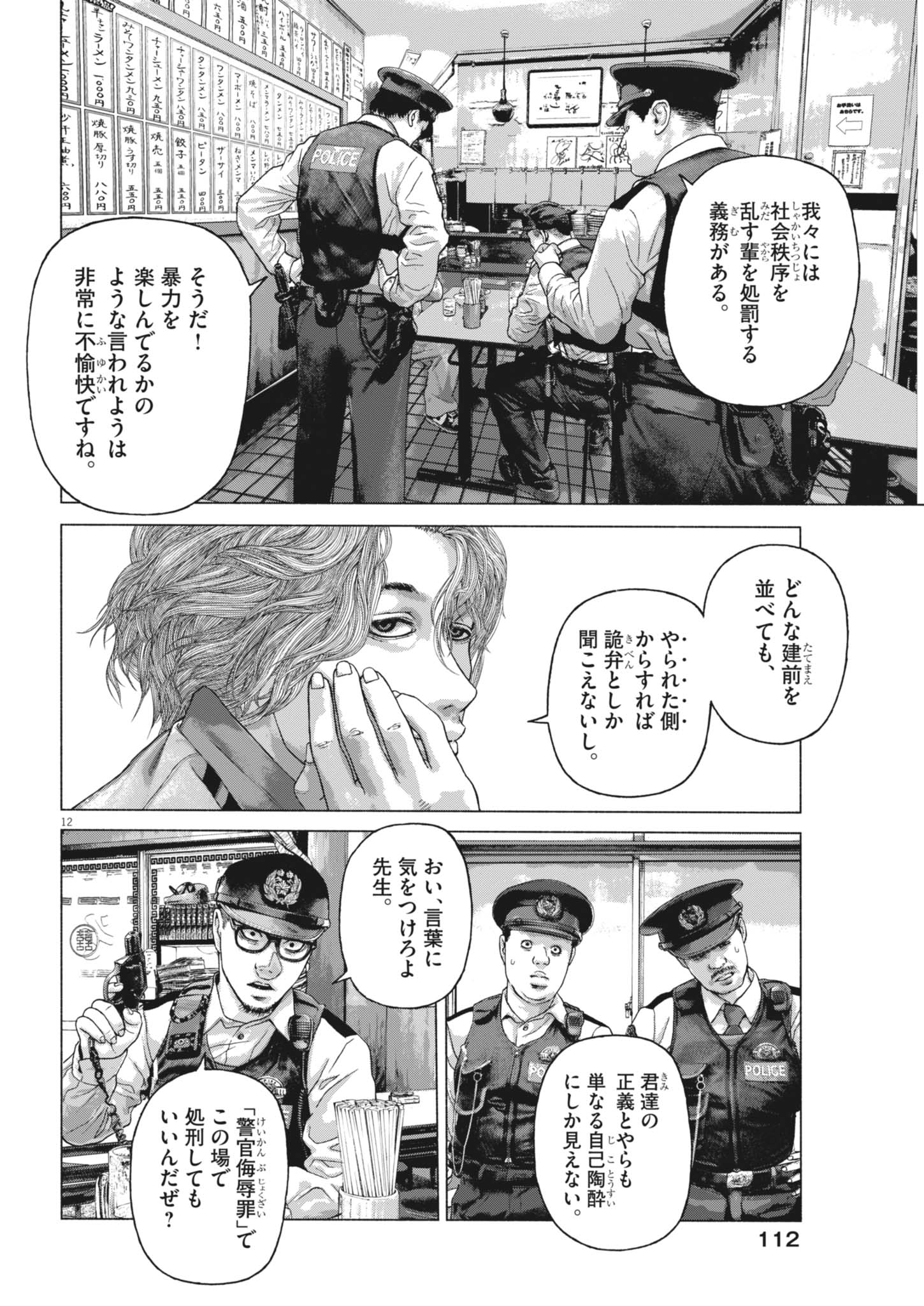 Uchuujin wa Iranai Chapter 8 12ページ