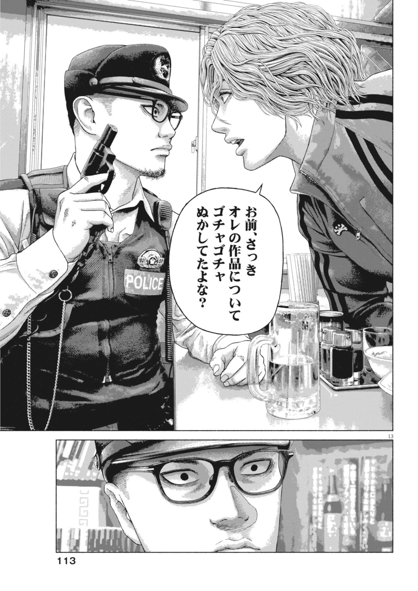 Uchuujin wa Iranai Chapter 8 13ページ
