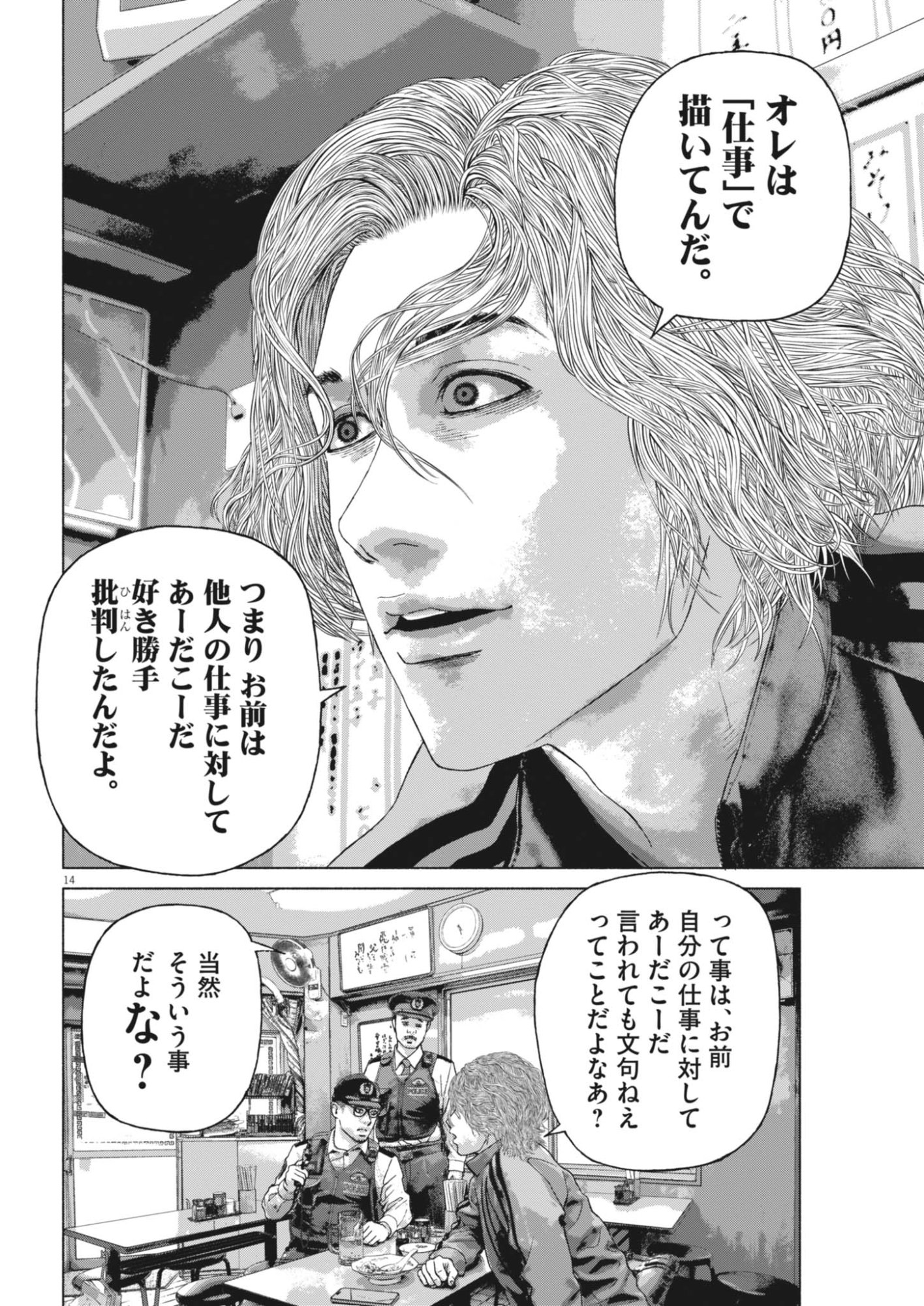 Uchuujin wa Iranai Chapter 8 14ページ