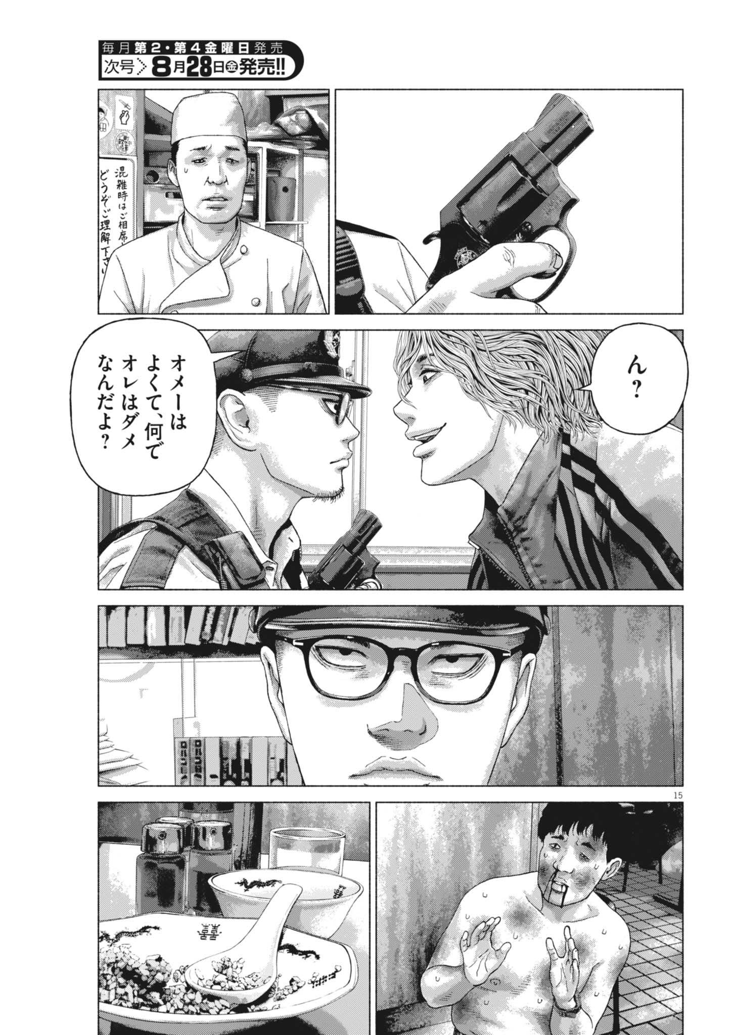 Uchuujin wa Iranai Chapter 8 15ページ
