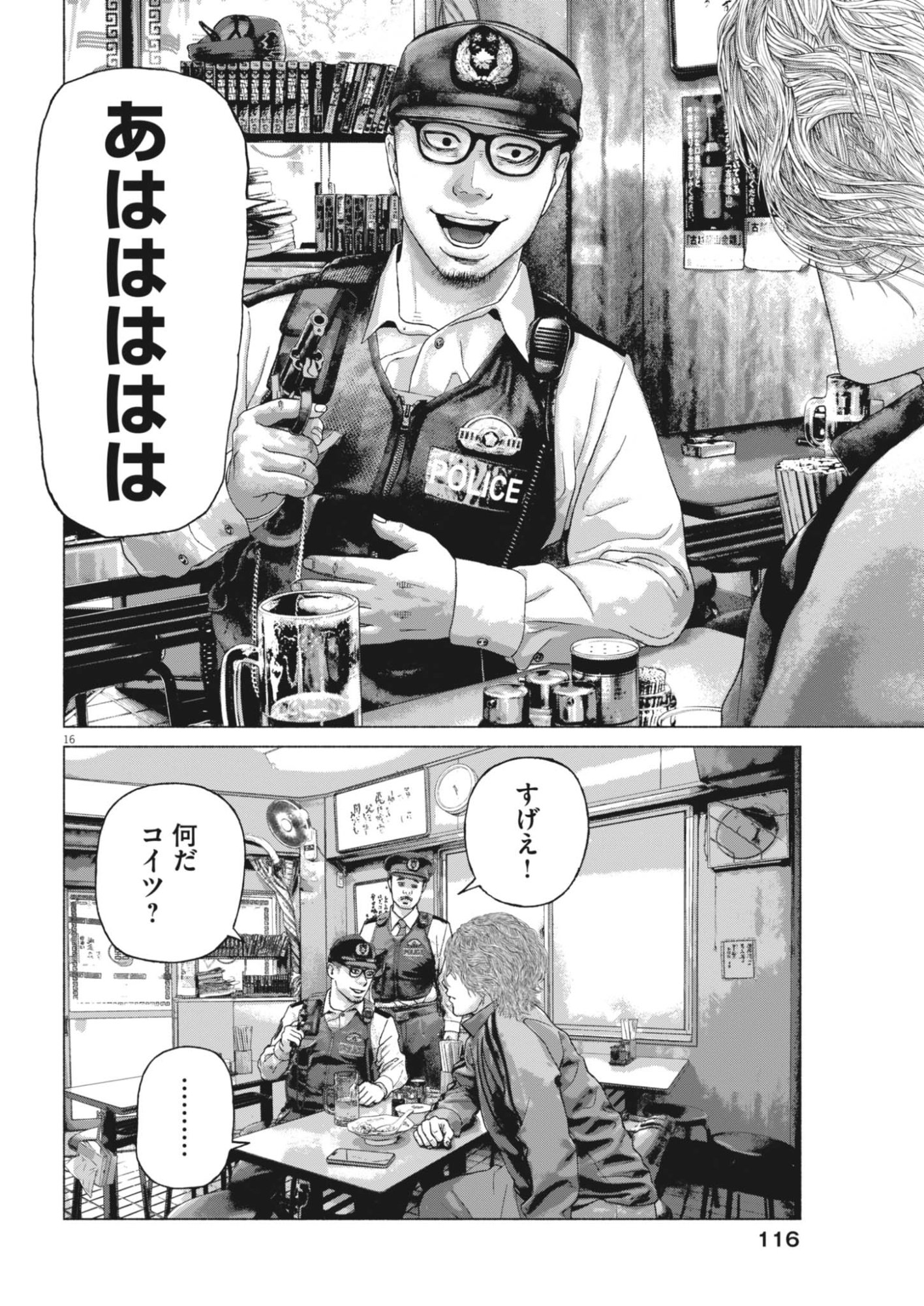 Uchuujin wa Iranai Chapter 8 16ページ