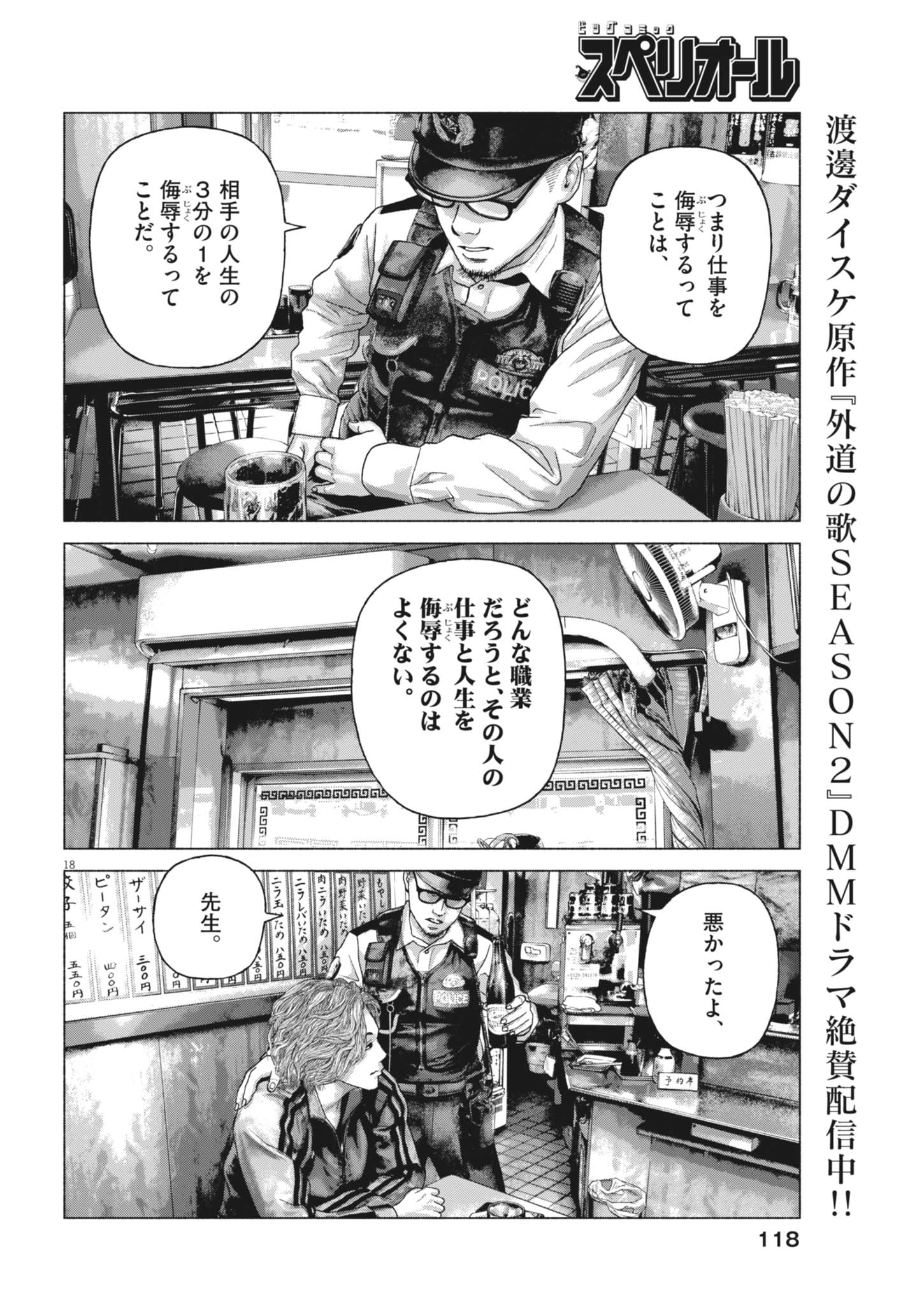 Uchuujin wa Iranai Chapter 8 18ページ
