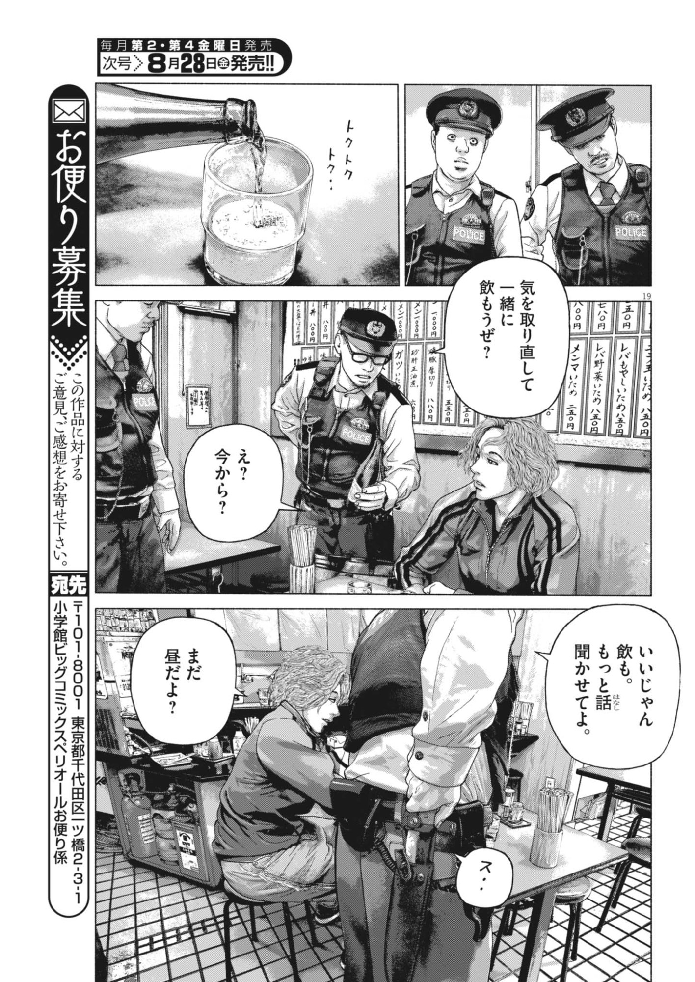 Uchuujin wa Iranai Chapter 8 19ページ