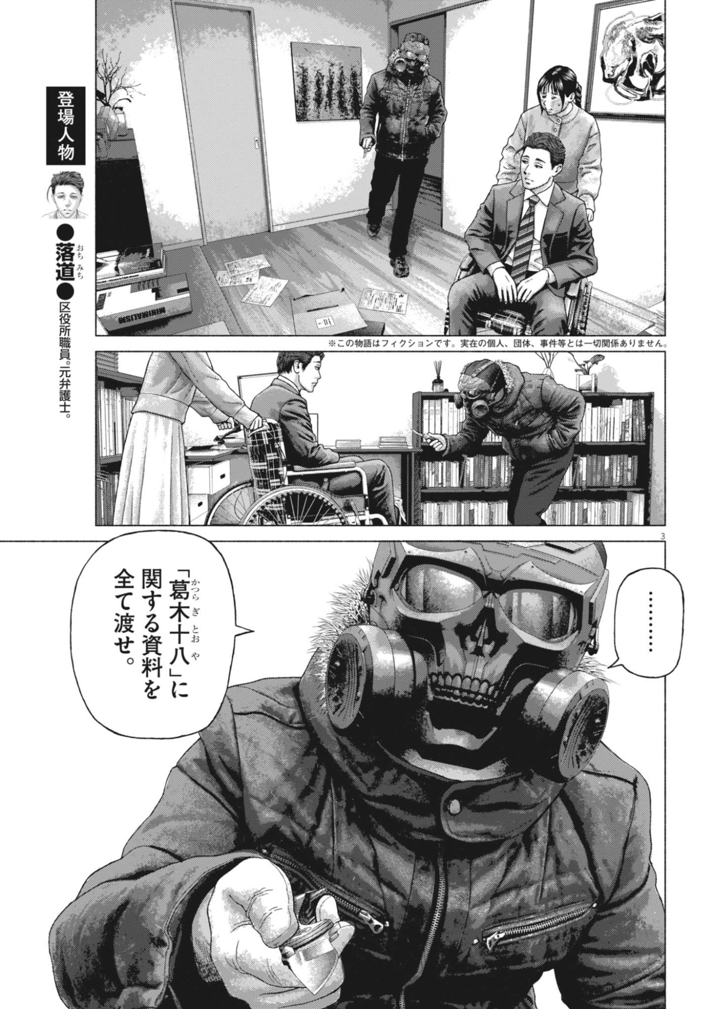 Uchuujin wa Iranai Chapter 8 3ページ