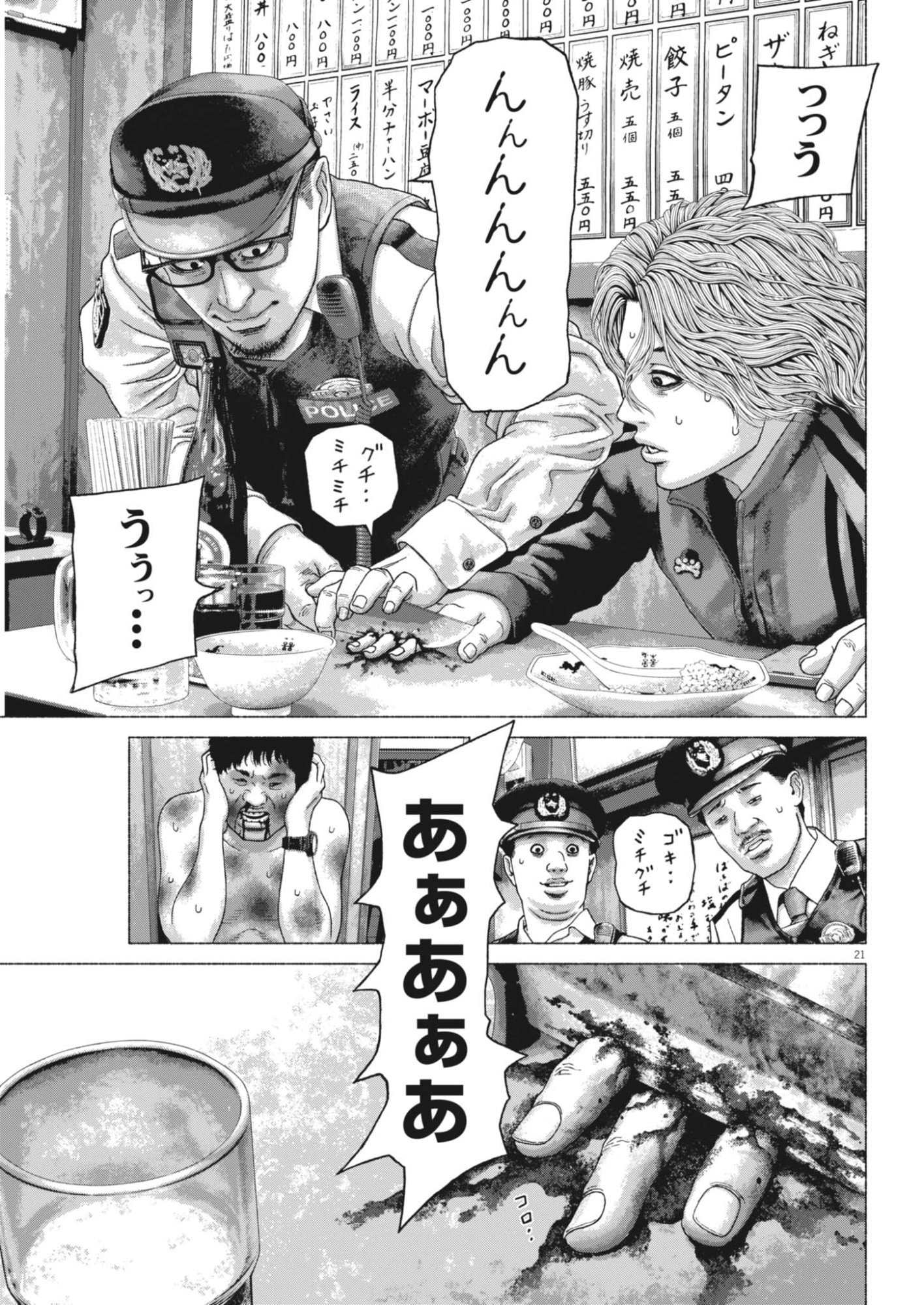 Uchuujin wa Iranai Chapter 8 21ページ