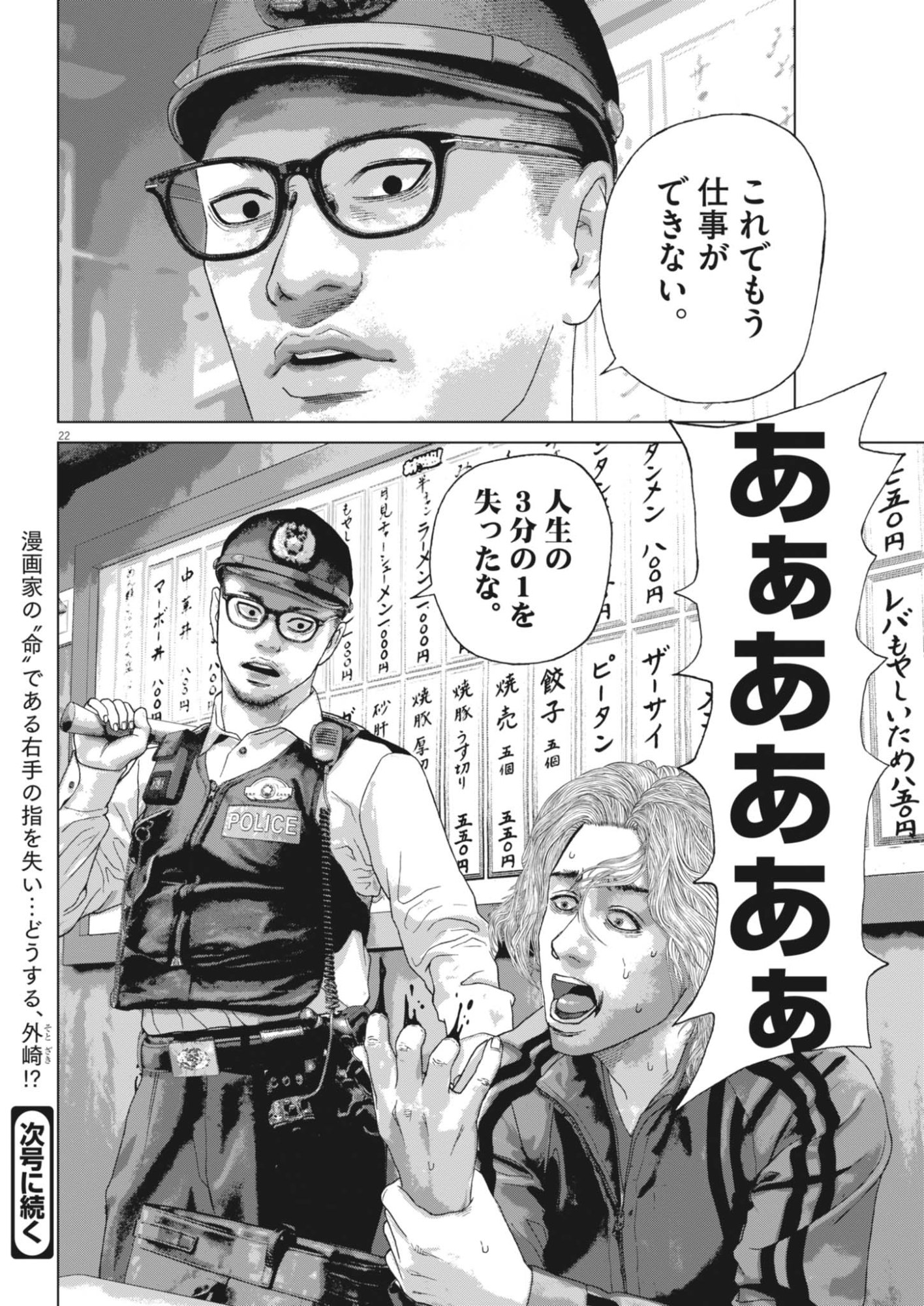 Uchuujin wa Iranai Chapter 8 22ページ
