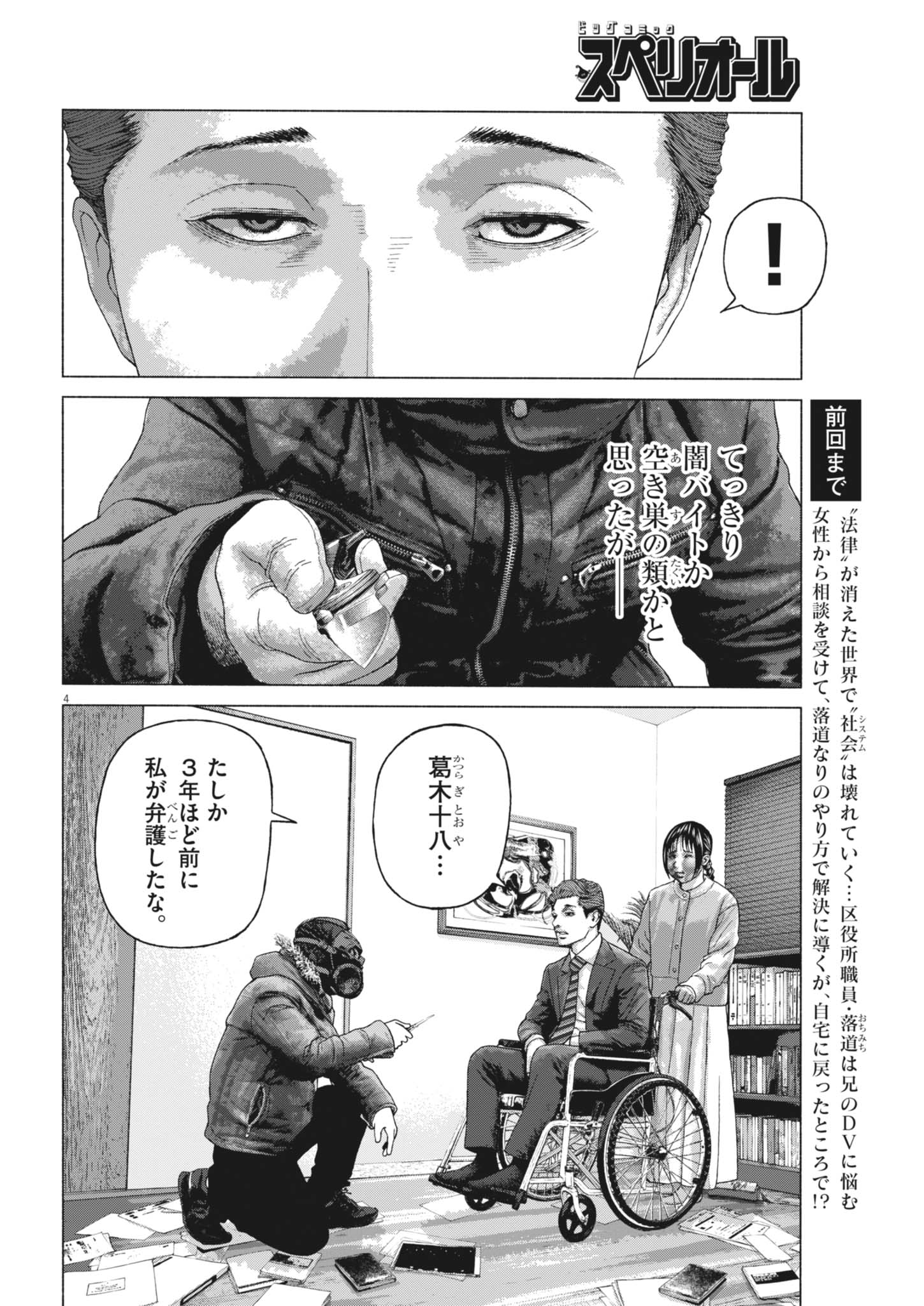 Uchuujin wa Iranai Chapter 8 4ページ