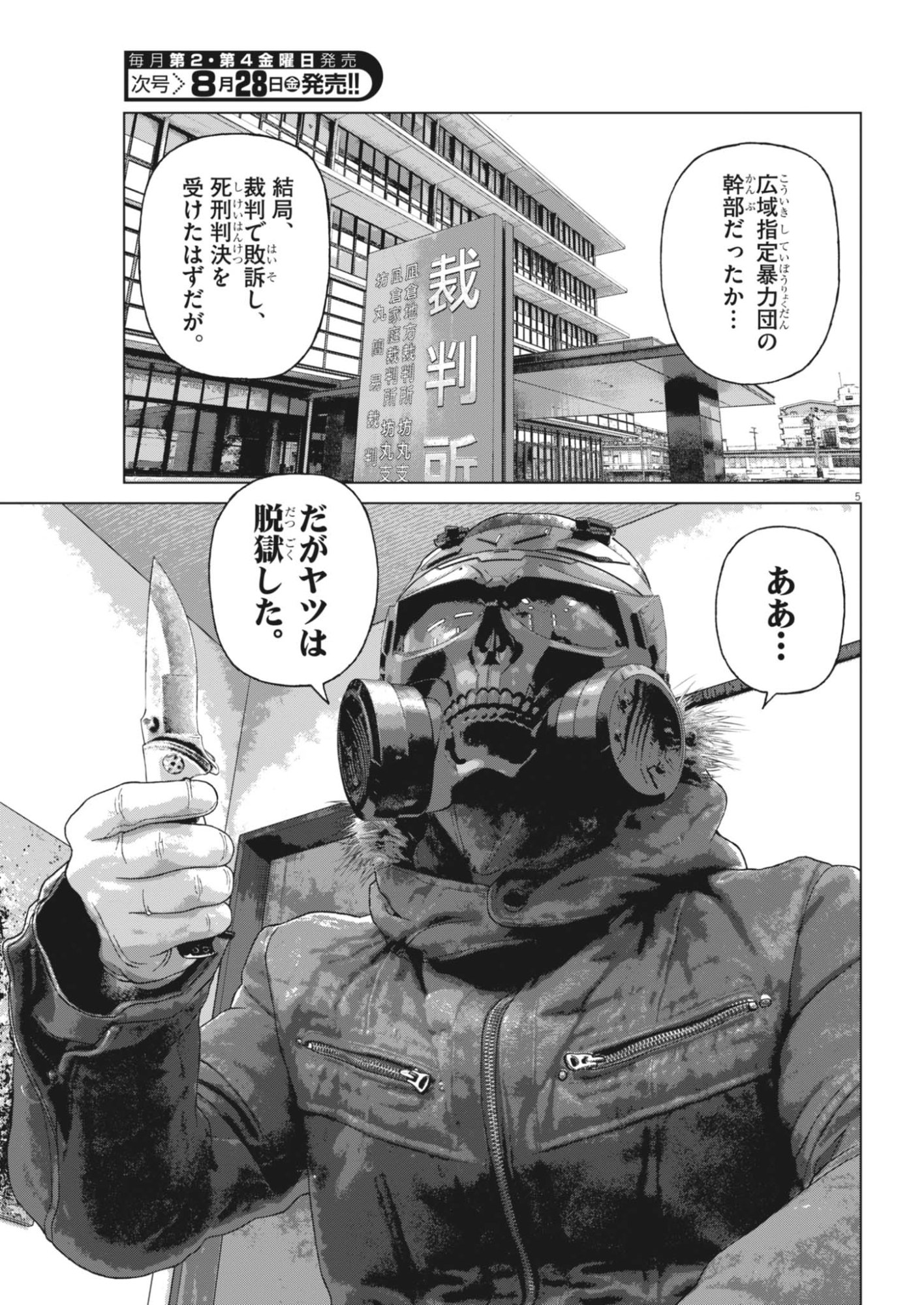 Uchuujin wa Iranai Chapter 8 5ページ