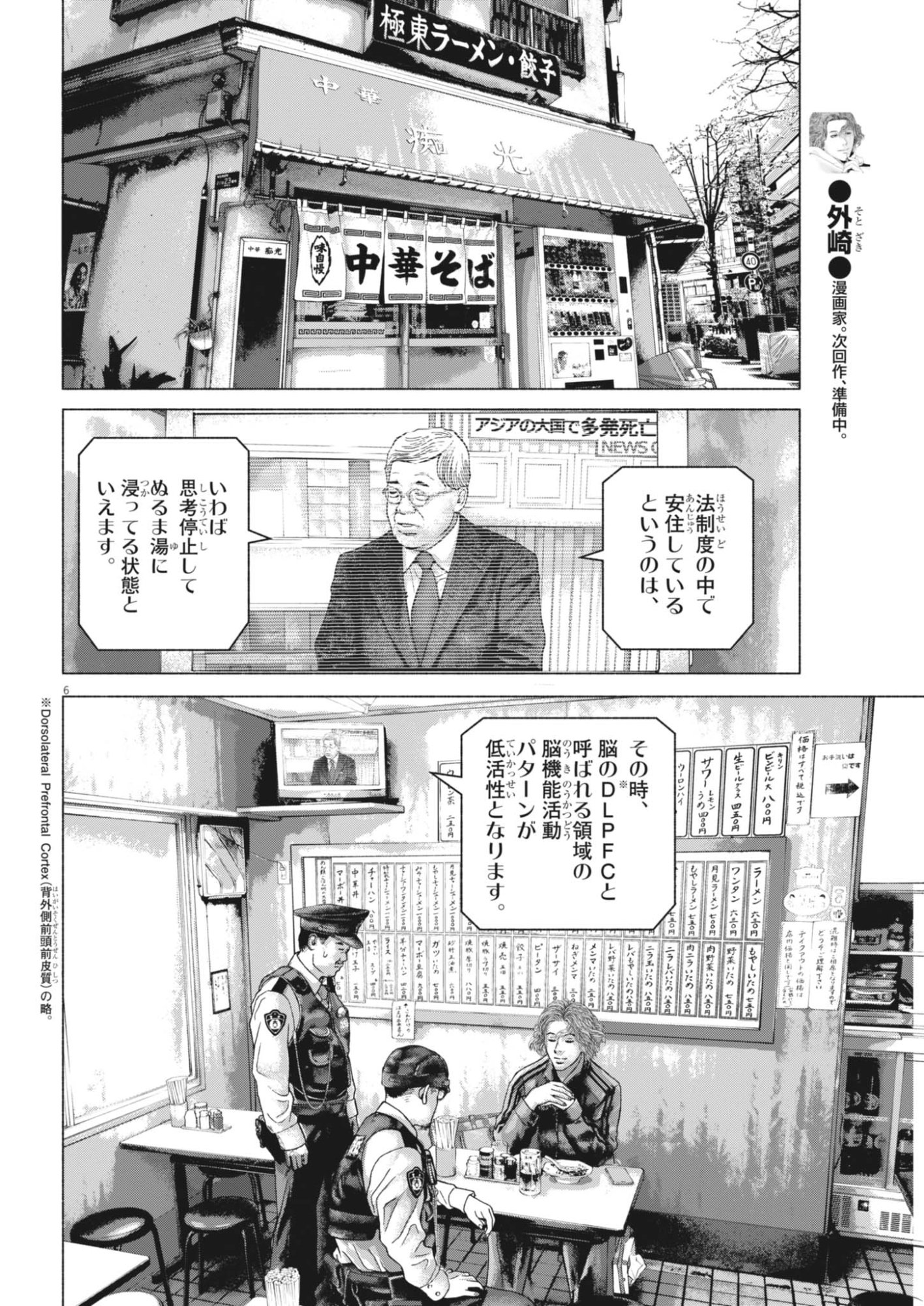 Uchuujin wa Iranai Chapter 8 6ページ