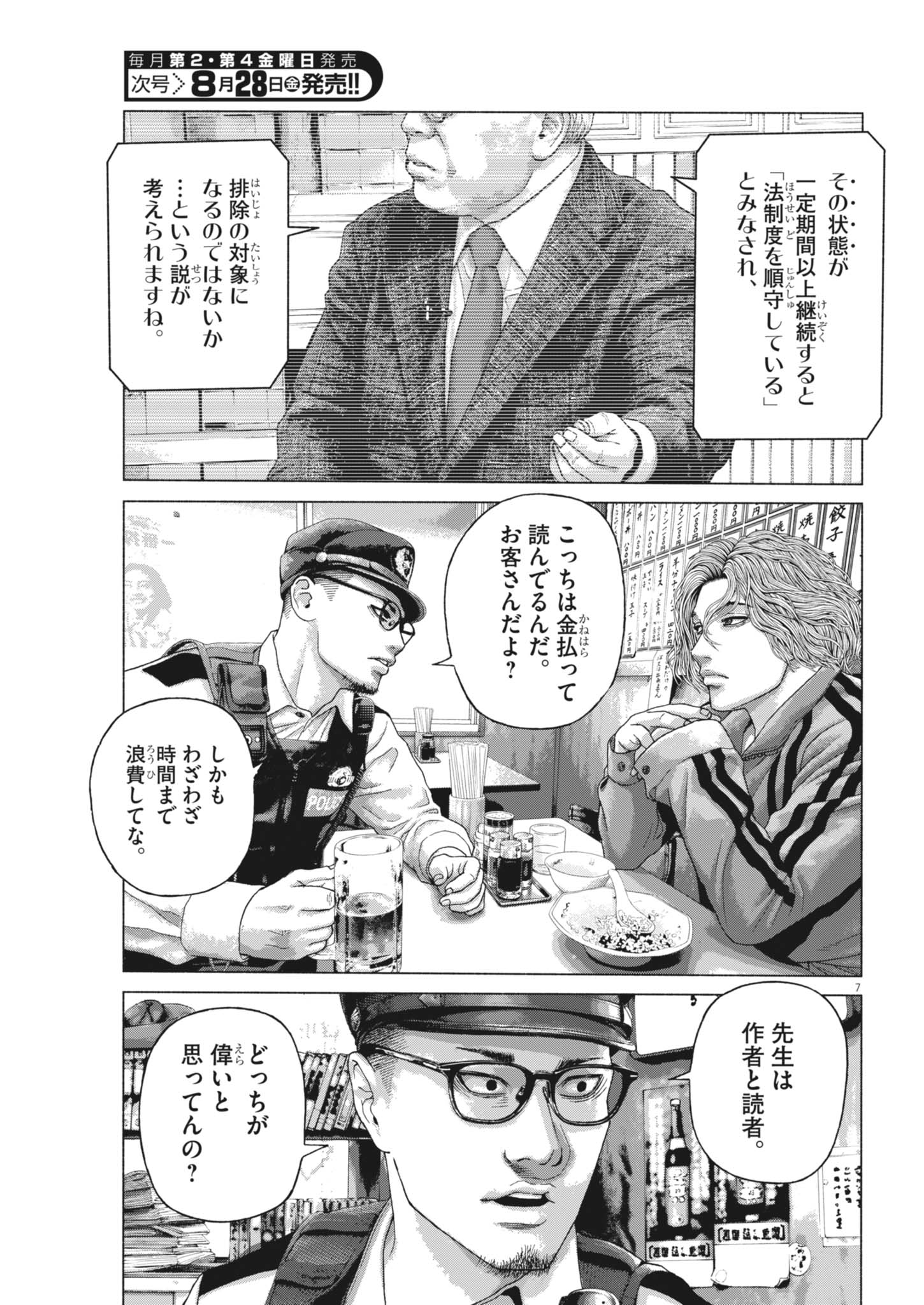 Uchuujin wa Iranai Chapter 8 7ページ