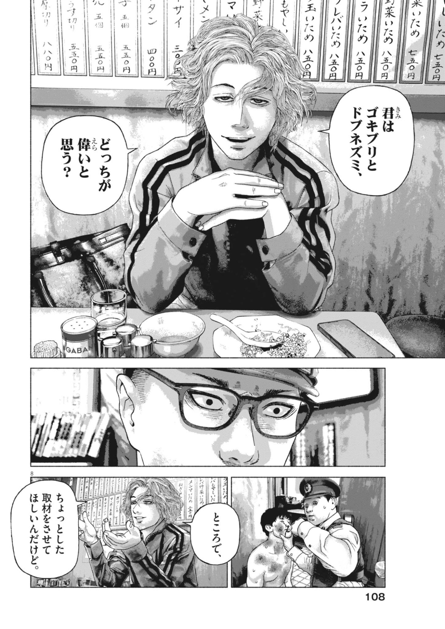 Uchuujin wa Iranai Chapter 8 8ページ