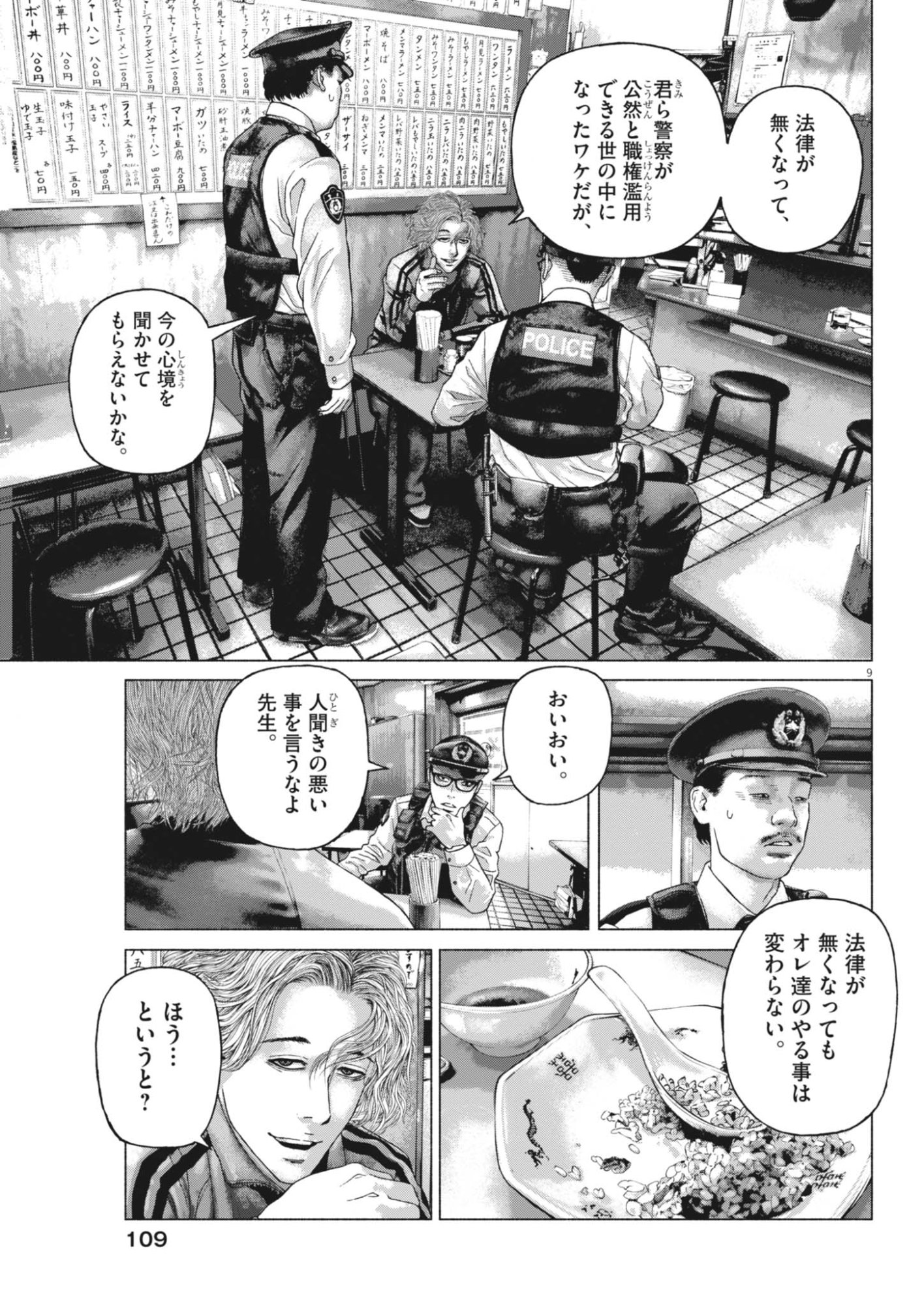 Uchuujin wa Iranai Chapter 8 9ページ