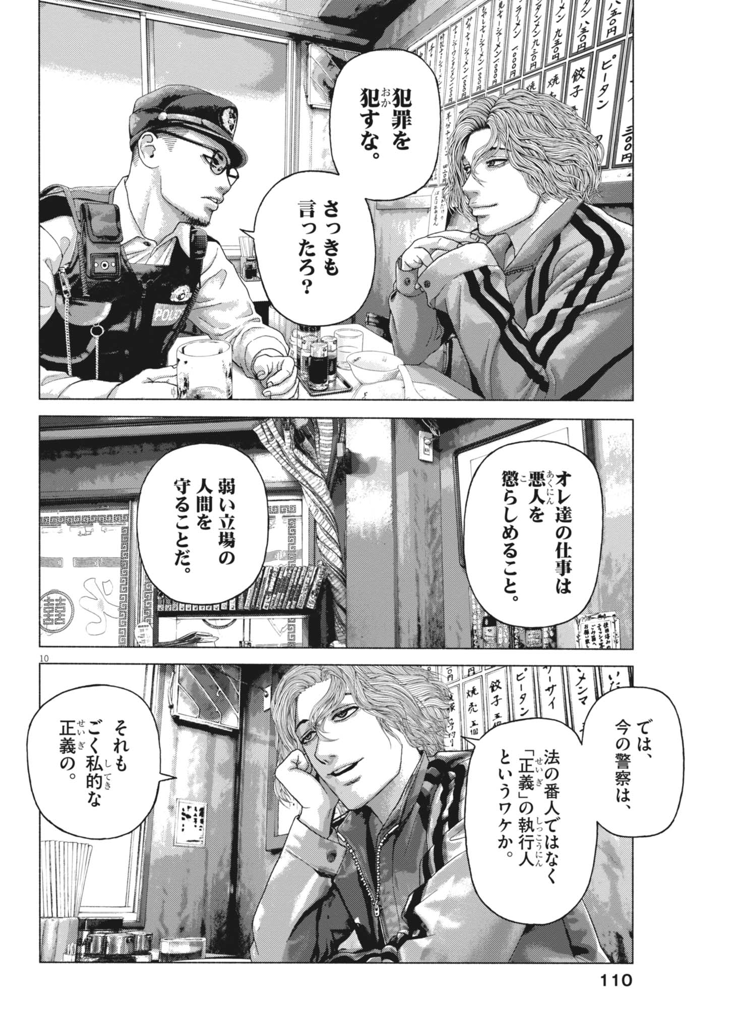 Uchuujin wa Iranai Chapter 8 10ページ