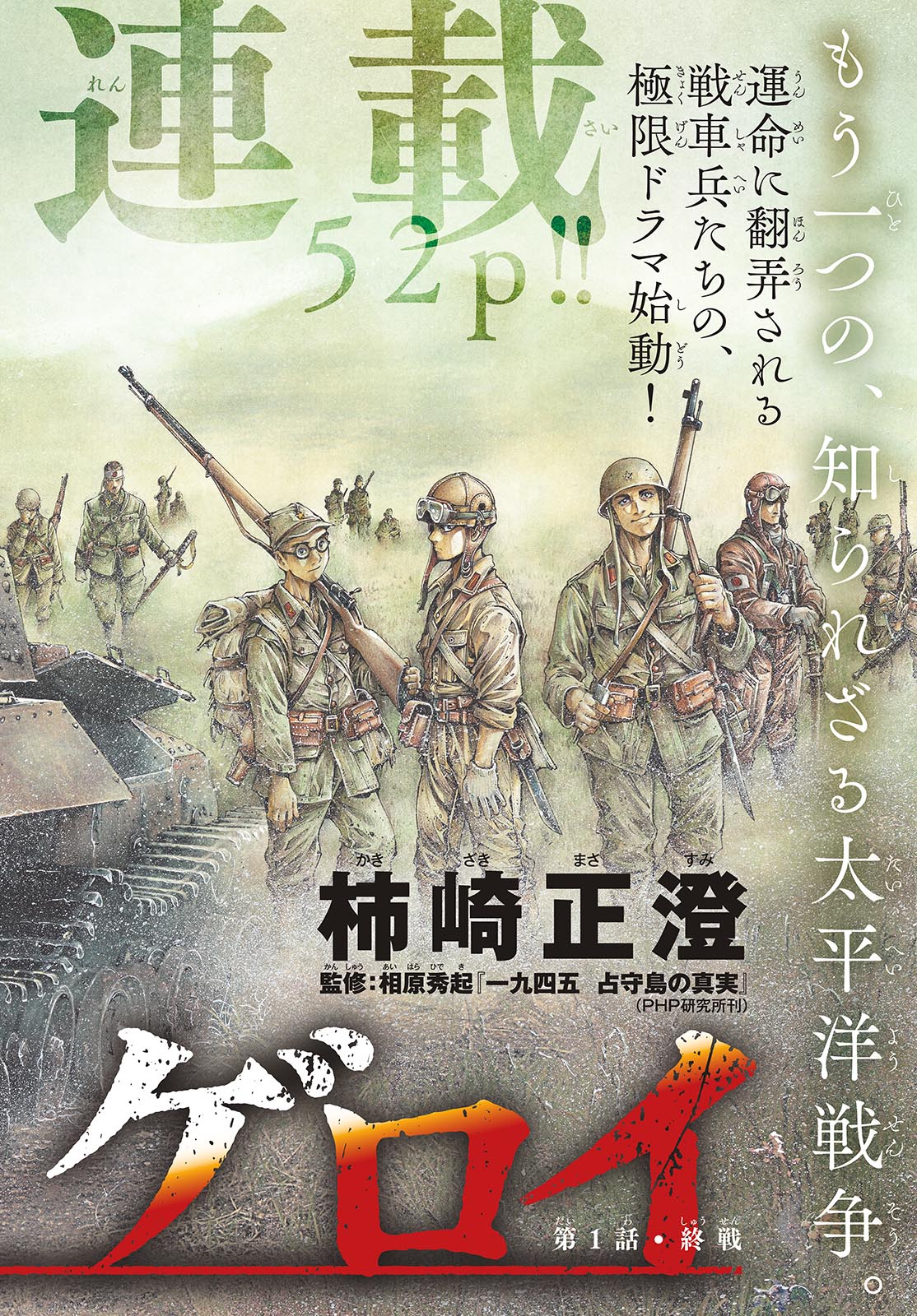 Kyokuhoku no Geroy - 8-gatsu 17-nichi no Kaisen Chapter 1 2ページ