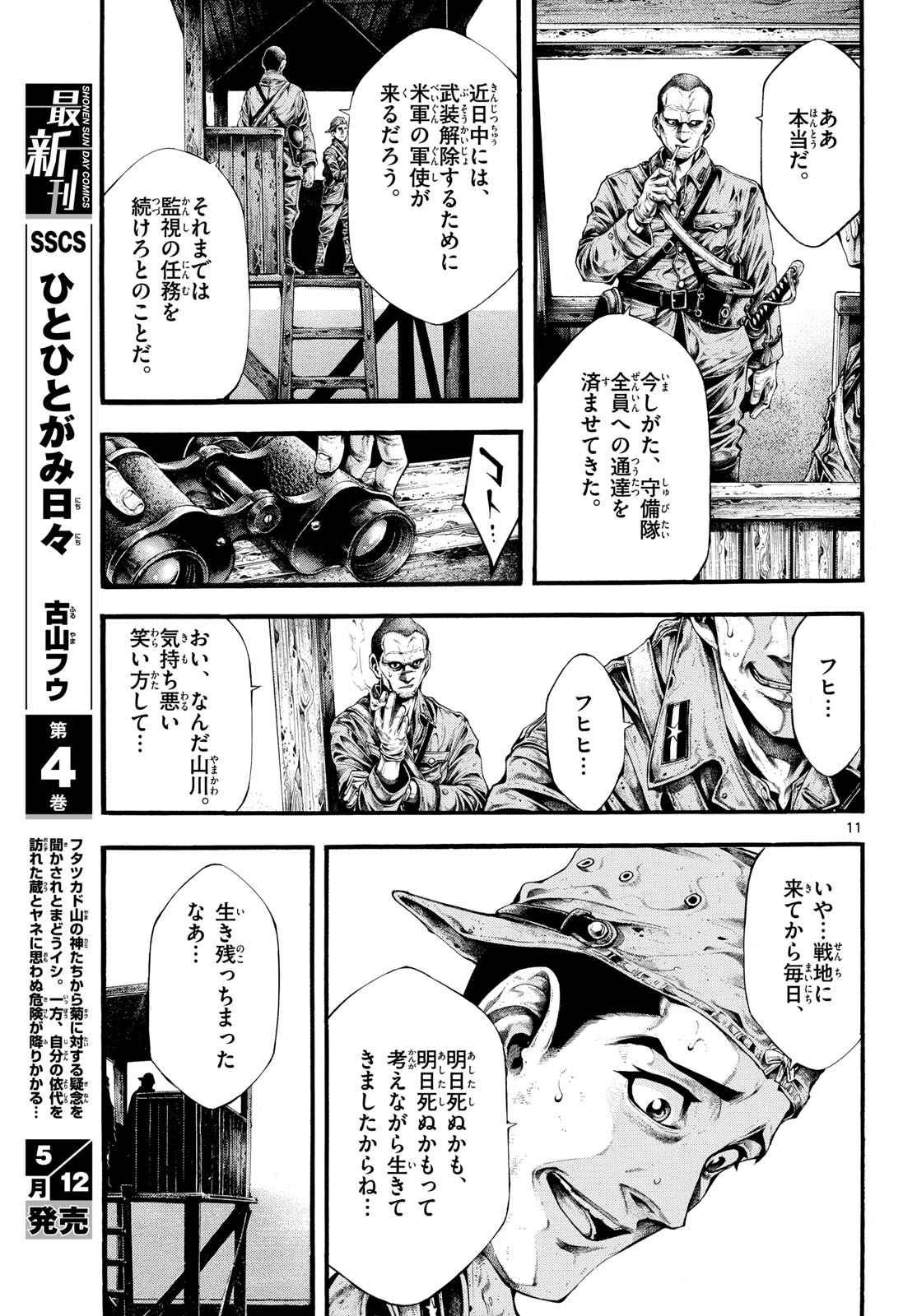Kyokuhoku no Geroy - 8-gatsu 17-nichi no Kaisen Chapter 1 11ページ