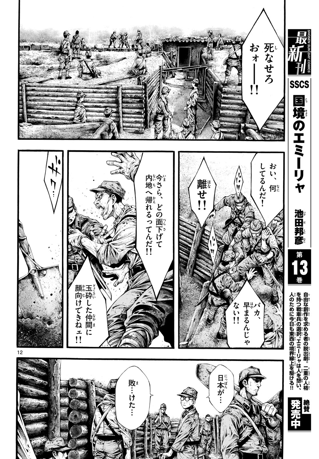 Kyokuhoku no Geroy - 8-gatsu 17-nichi no Kaisen Chapter 1 12ページ