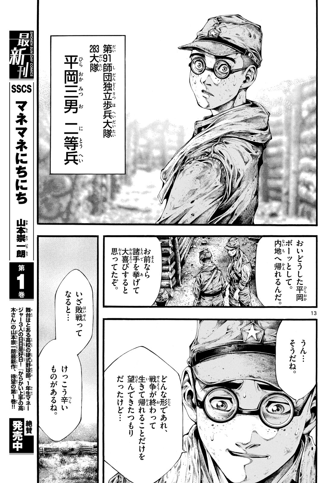Kyokuhoku no Geroy - 8-gatsu 17-nichi no Kaisen Chapter 1 13ページ