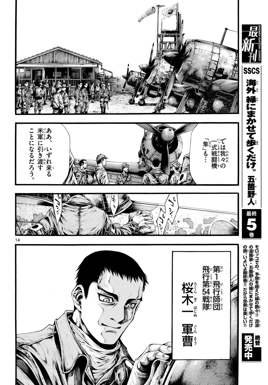 Kyokuhoku no Geroy - 8-gatsu 17-nichi no Kaisen Chapter 1 14ページ