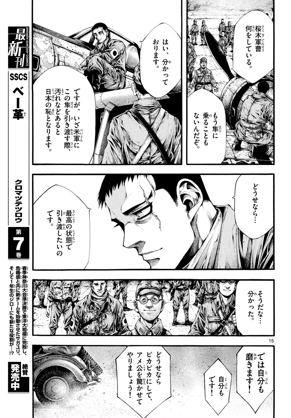 Kyokuhoku no Geroy - 8-gatsu 17-nichi no Kaisen Chapter 1 15ページ