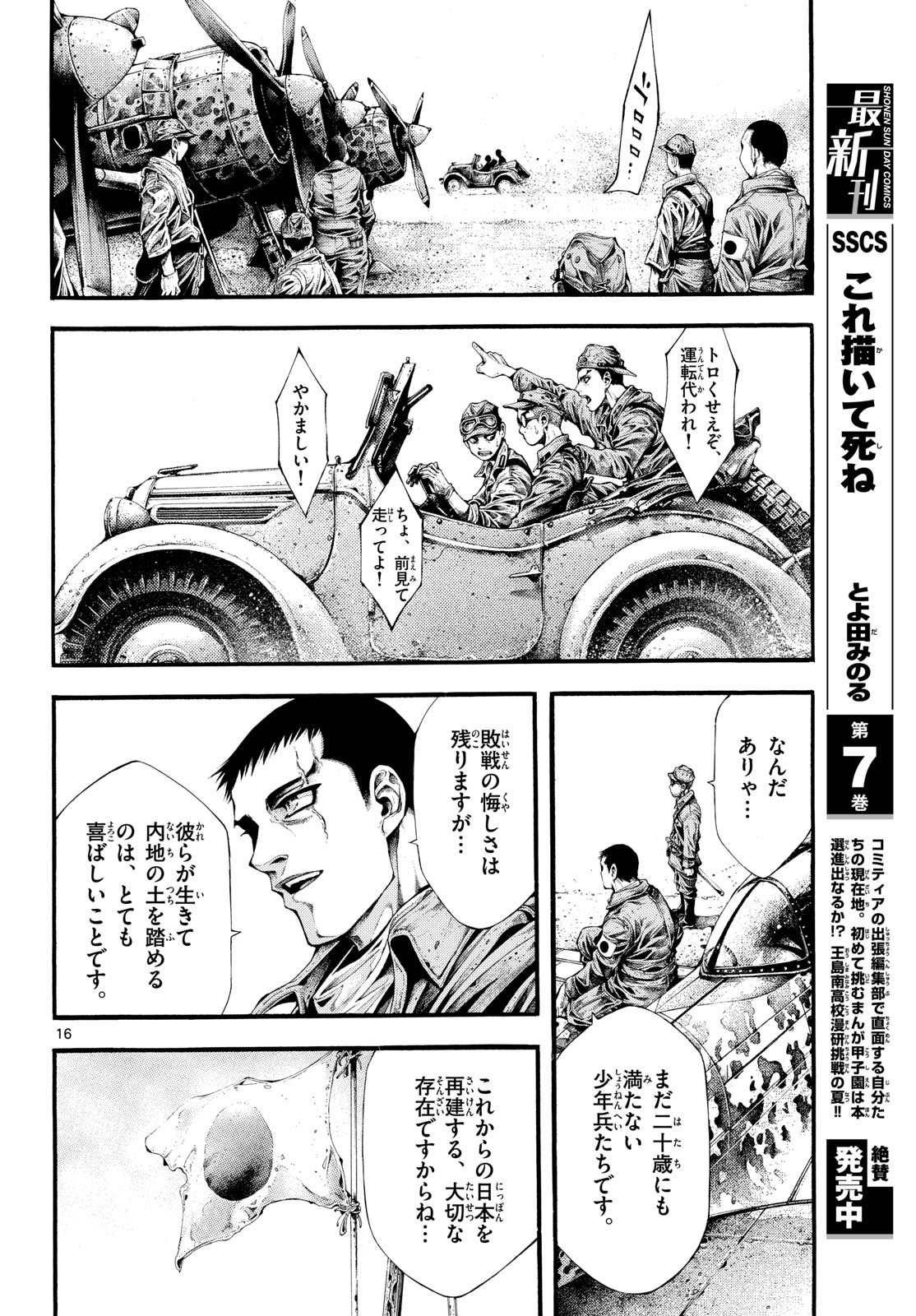 Kyokuhoku no Geroy - 8-gatsu 17-nichi no Kaisen Chapter 1 16ページ