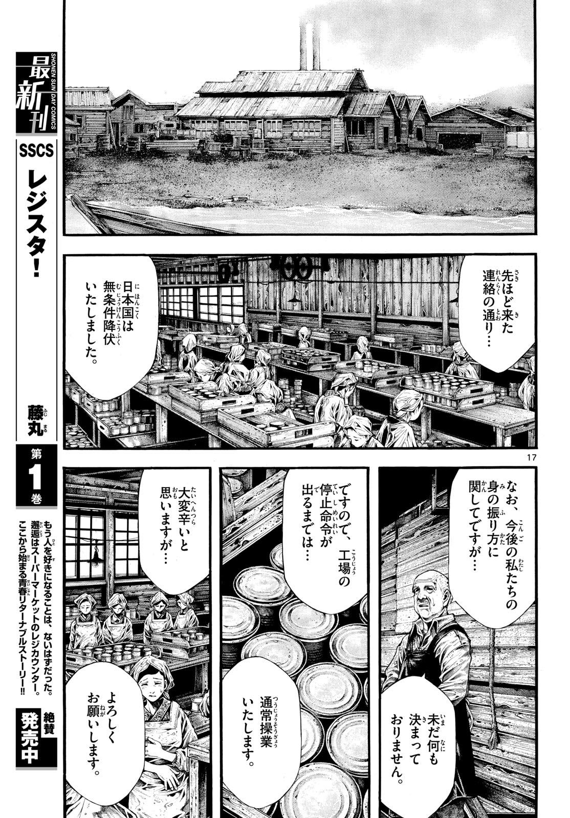 Kyokuhoku no Geroy - 8-gatsu 17-nichi no Kaisen Chapter 1 17ページ